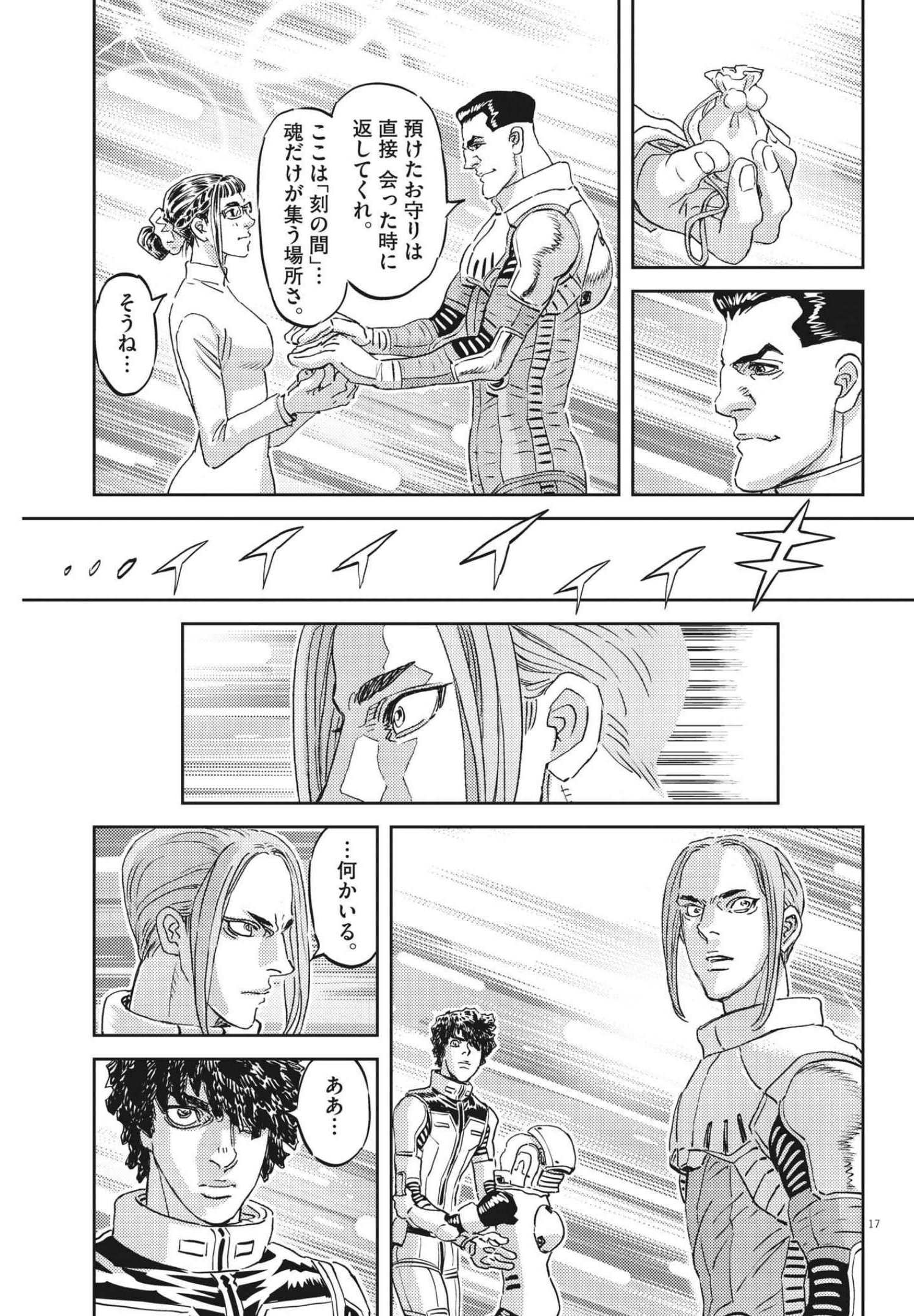 機動戦士ガンダム サンダーボルト - 第168話 - Page 17