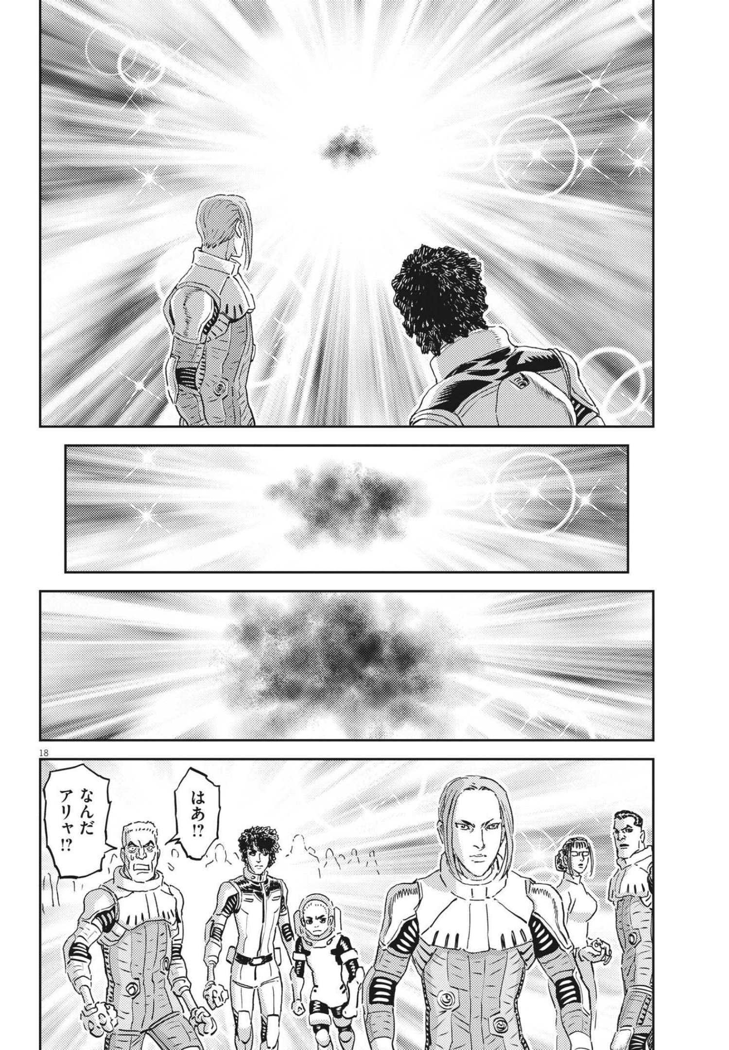 機動戦士ガンダム サンダーボルト - 第168話 - Page 18