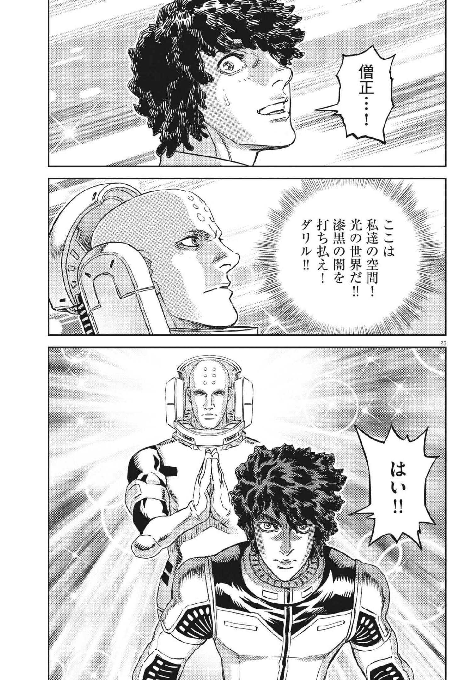 機動戦士ガンダム サンダーボルト - 第168話 - Page 23