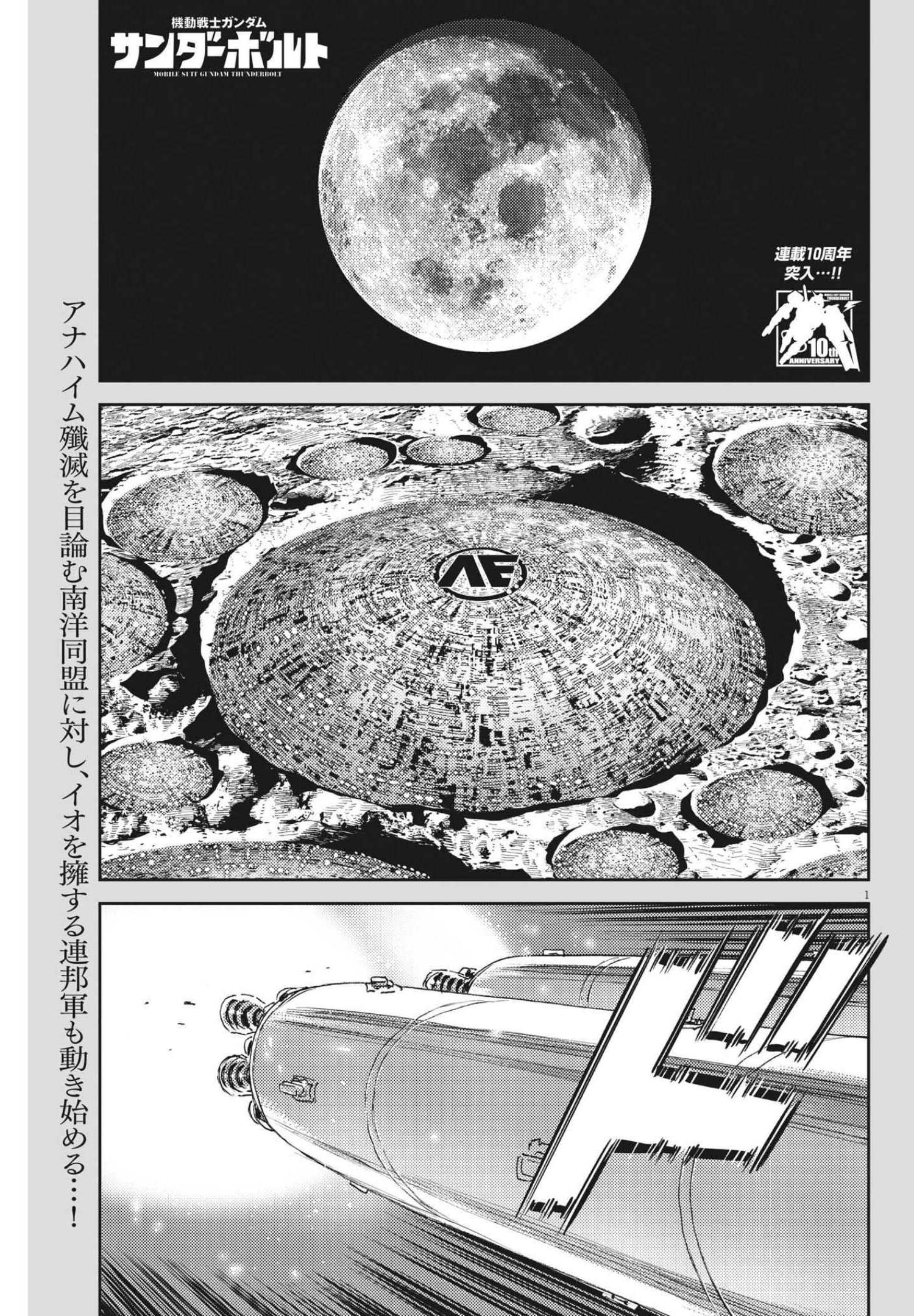 機動戦士ガンダム サンダーボルト - 第167話 - Page 1