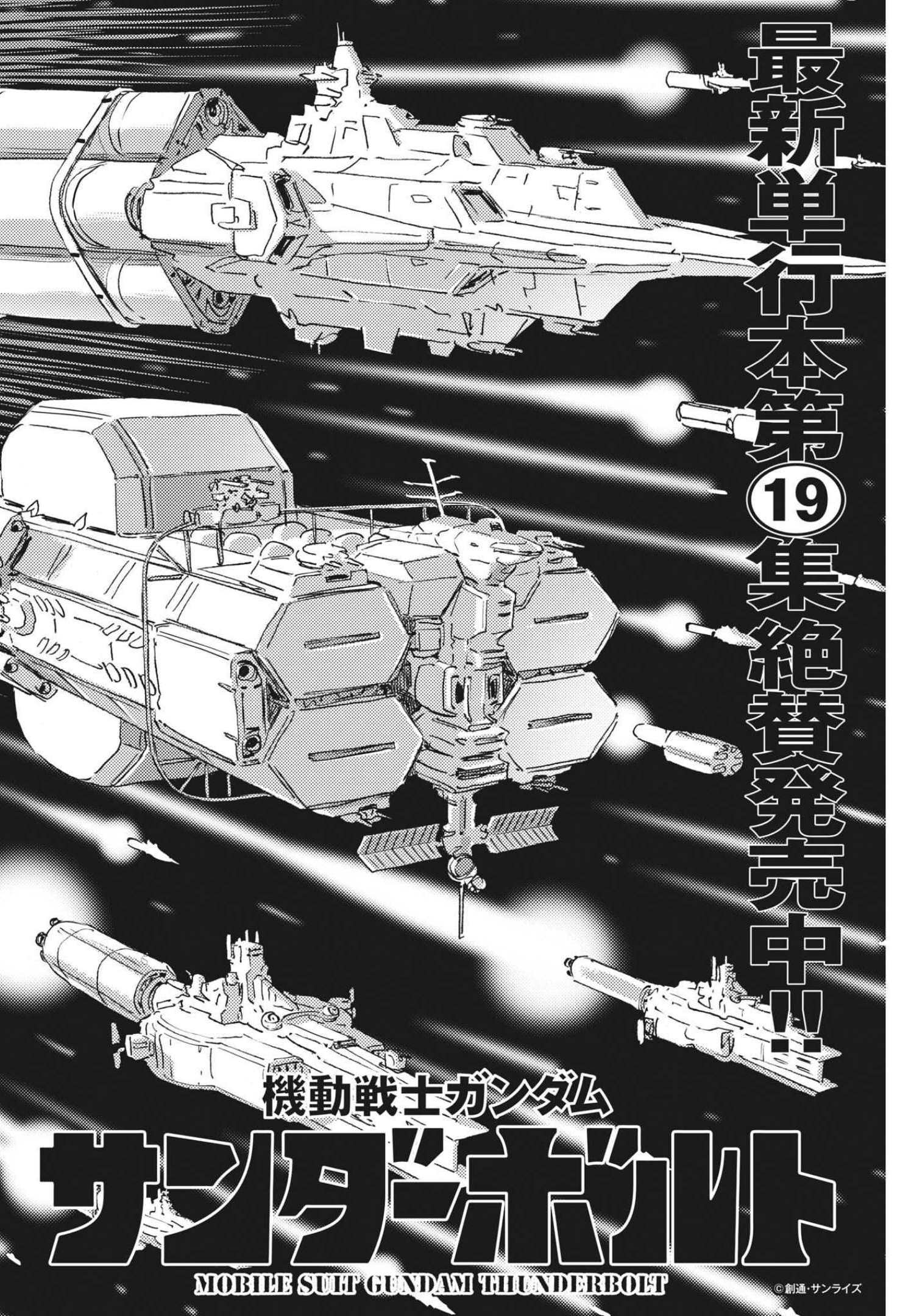 機動戦士ガンダム サンダーボルト - 第167話 - Page 2