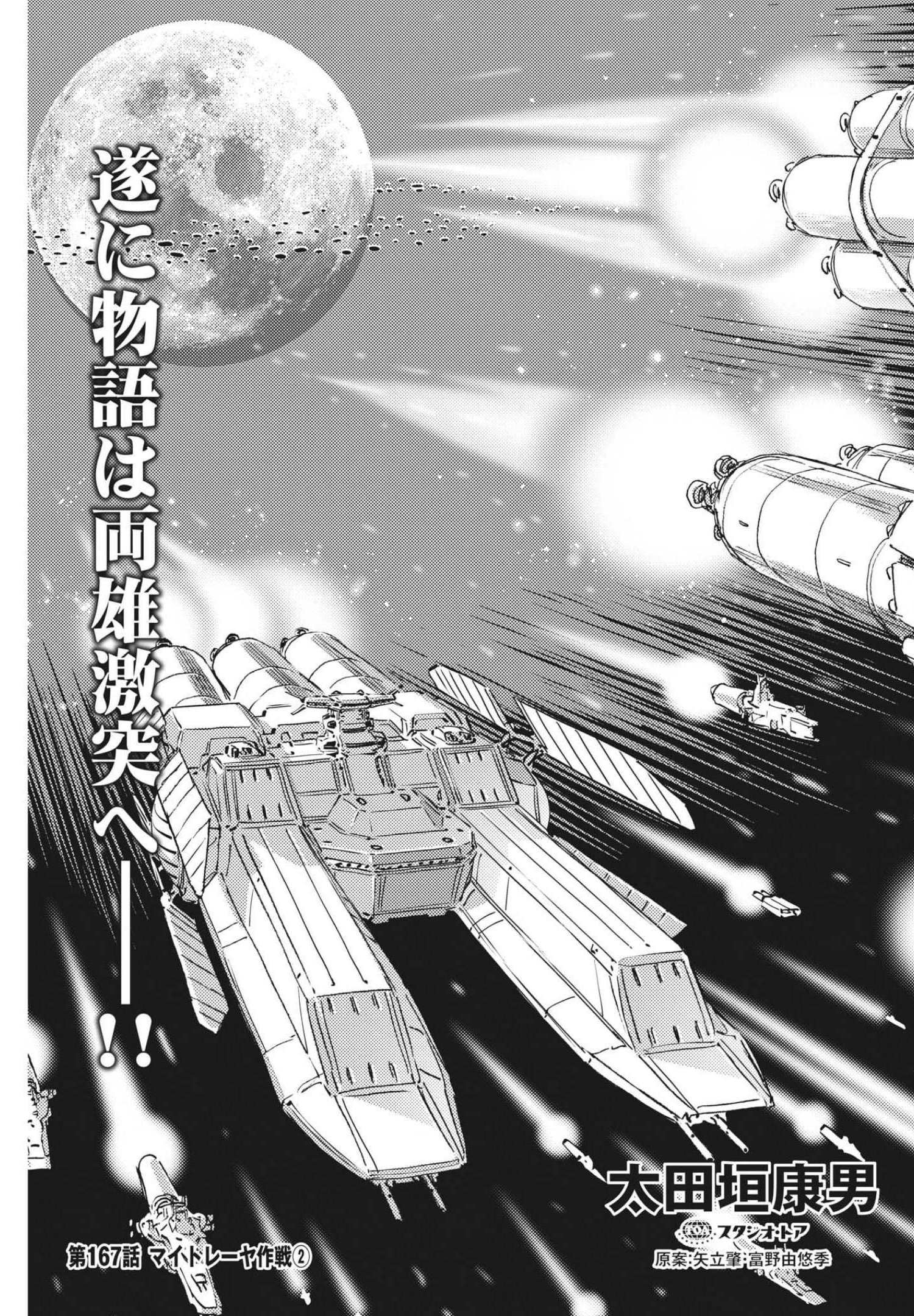 機動戦士ガンダム サンダーボルト - 第167話 - Page 3