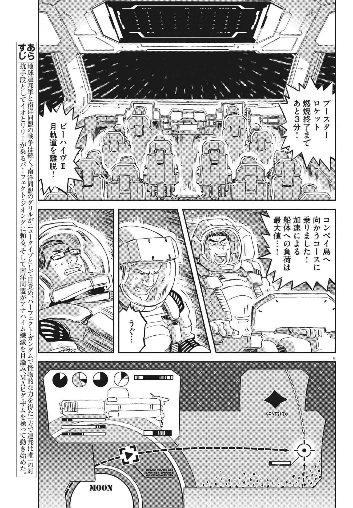 機動戦士ガンダム サンダーボルト - 第167話 - Page 5