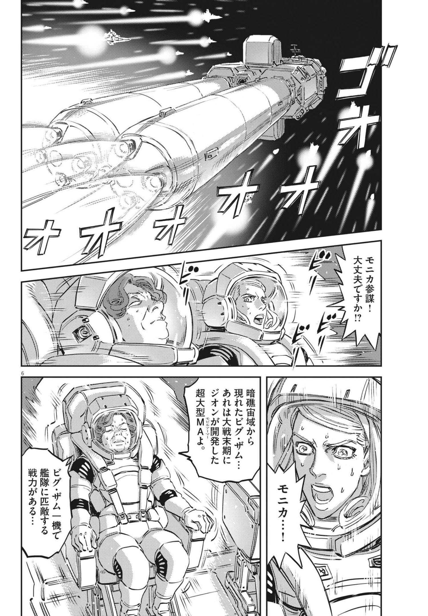 機動戦士ガンダム サンダーボルト - 第167話 - Page 6