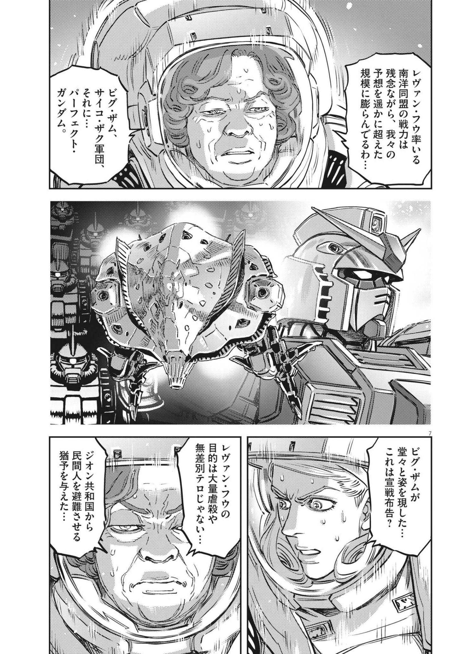 機動戦士ガンダム サンダーボルト - 第167話 - Page 7