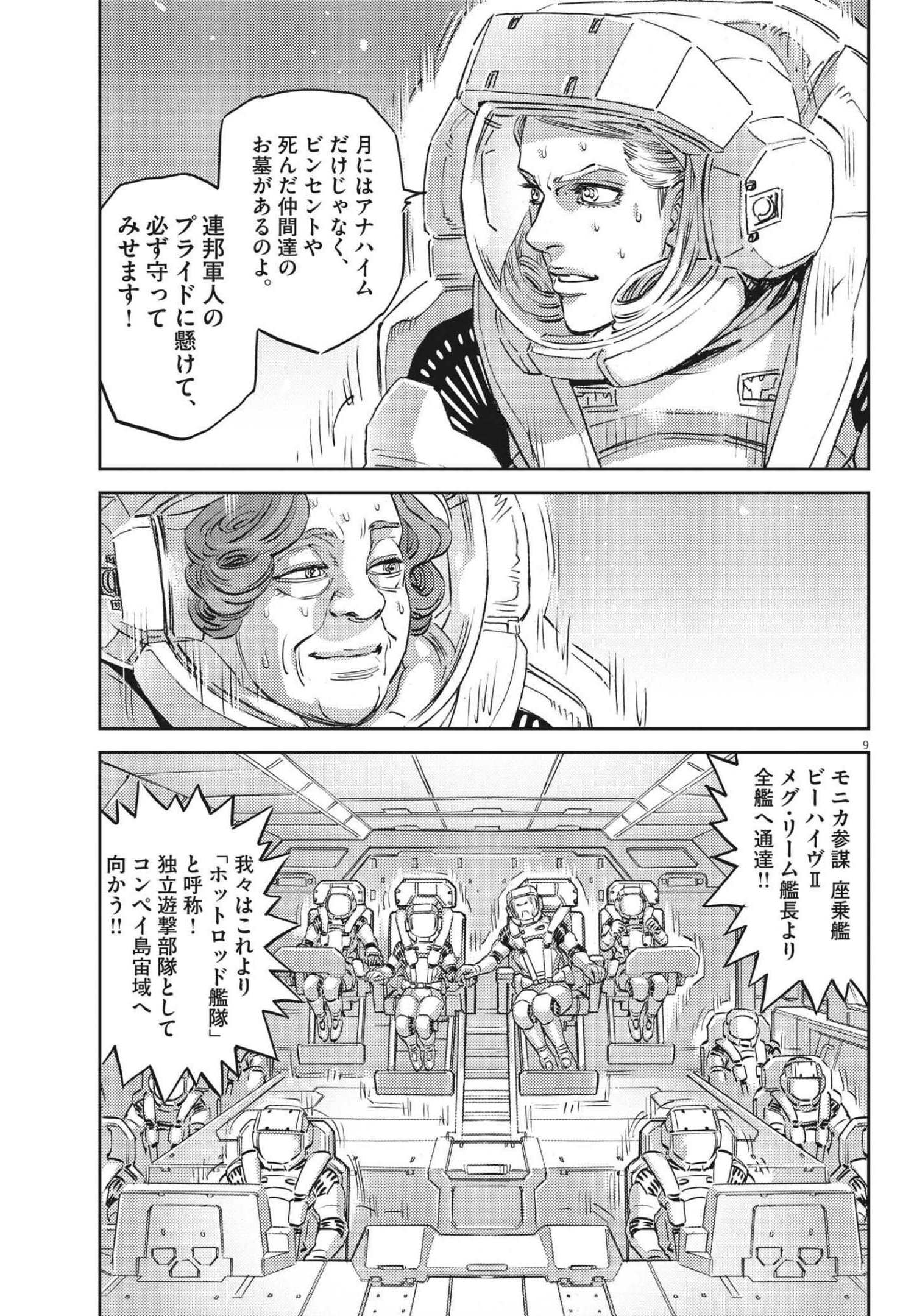 機動戦士ガンダム サンダーボルト - 第167話 - Page 9