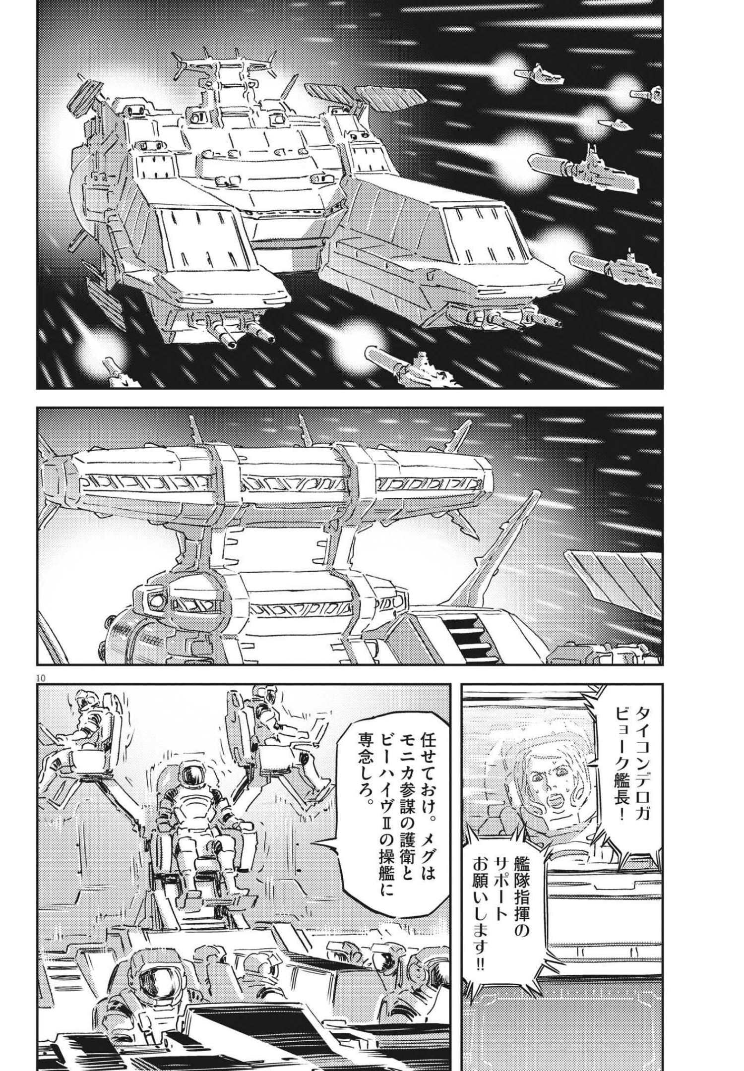 機動戦士ガンダム サンダーボルト - 第167話 - Page 10