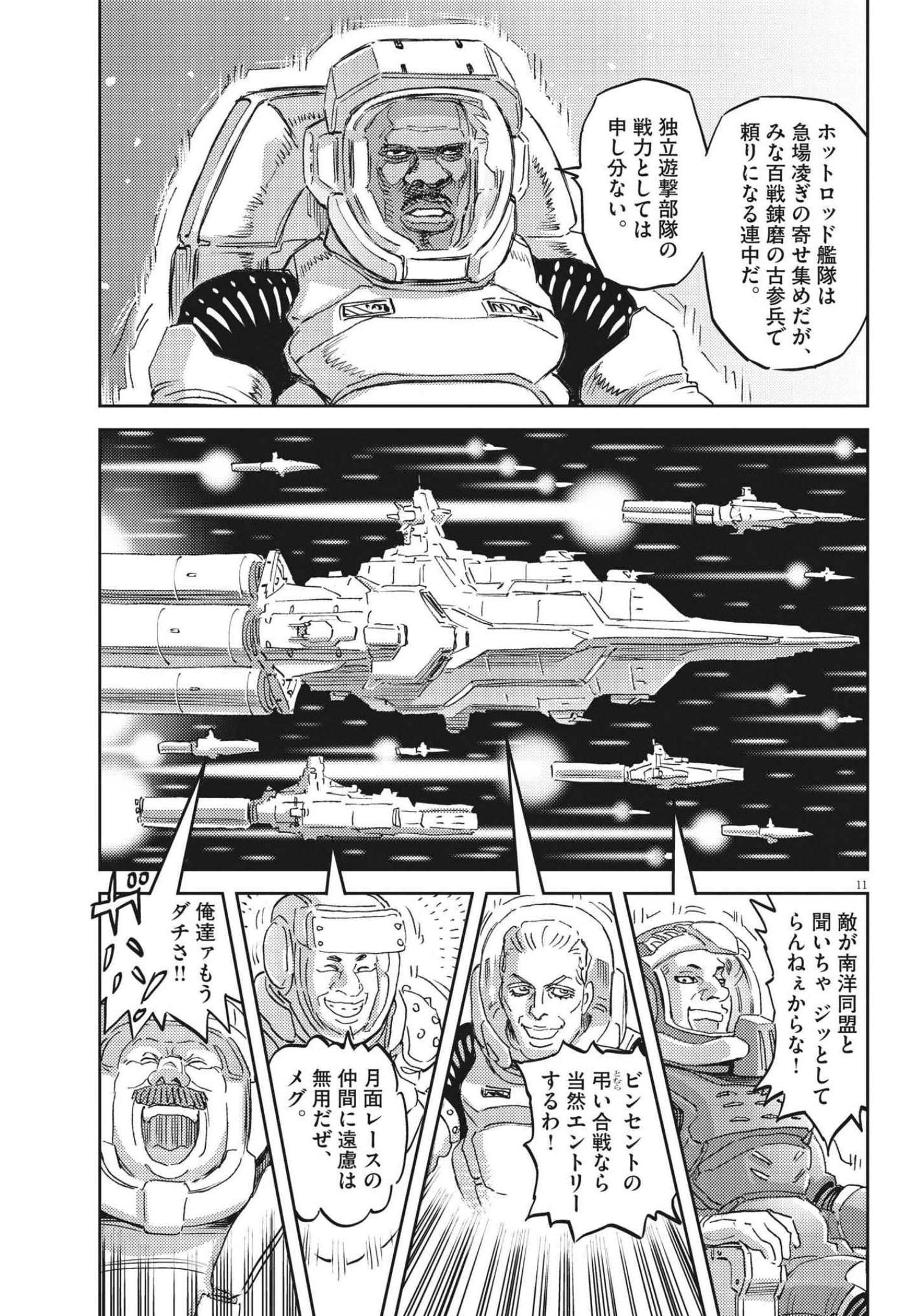 機動戦士ガンダム サンダーボルト - 第167話 - Page 11