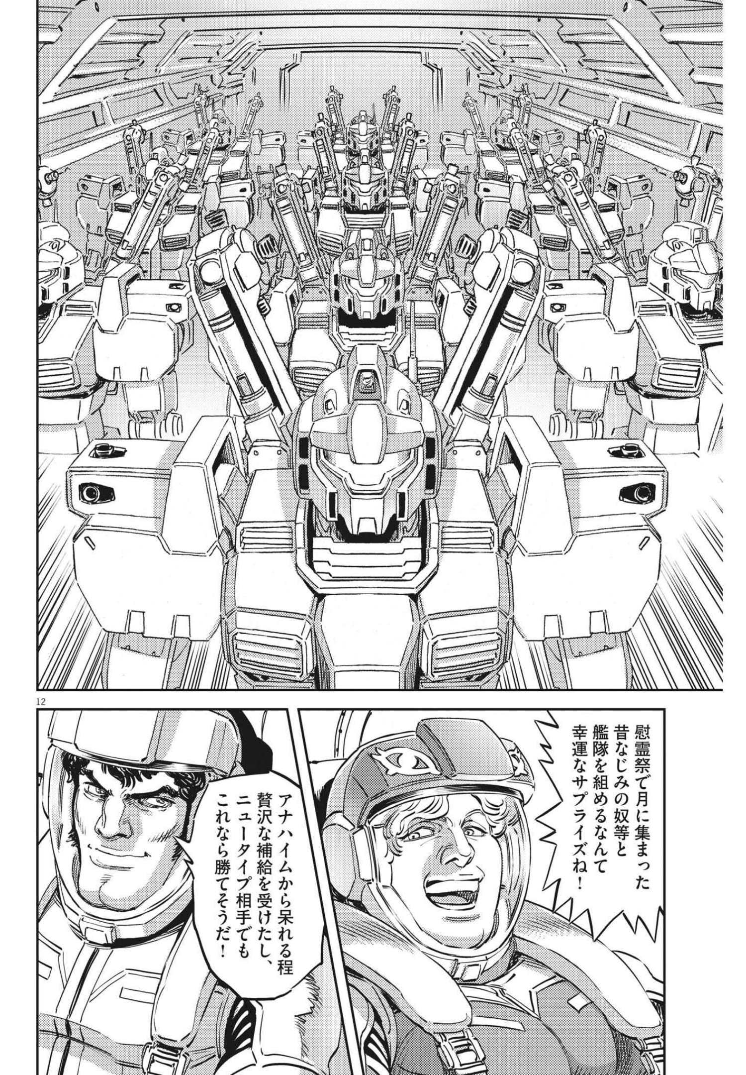 機動戦士ガンダム サンダーボルト - 第167話 - Page 12