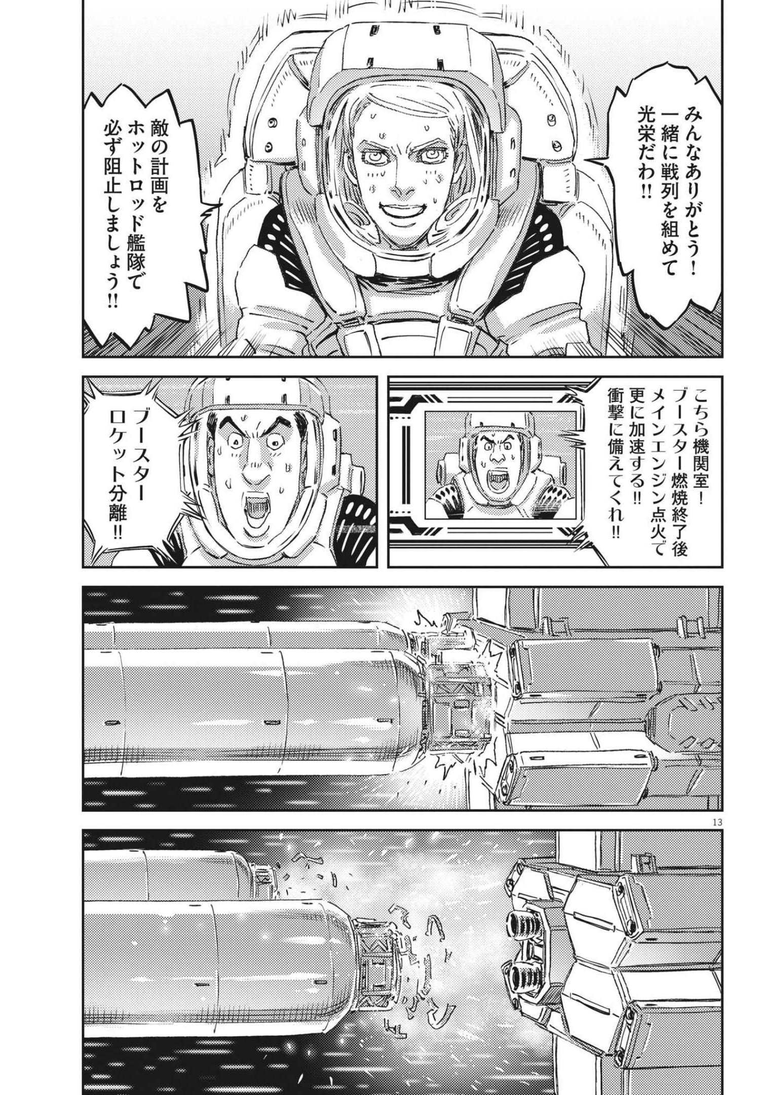 機動戦士ガンダム サンダーボルト - 第167話 - Page 13