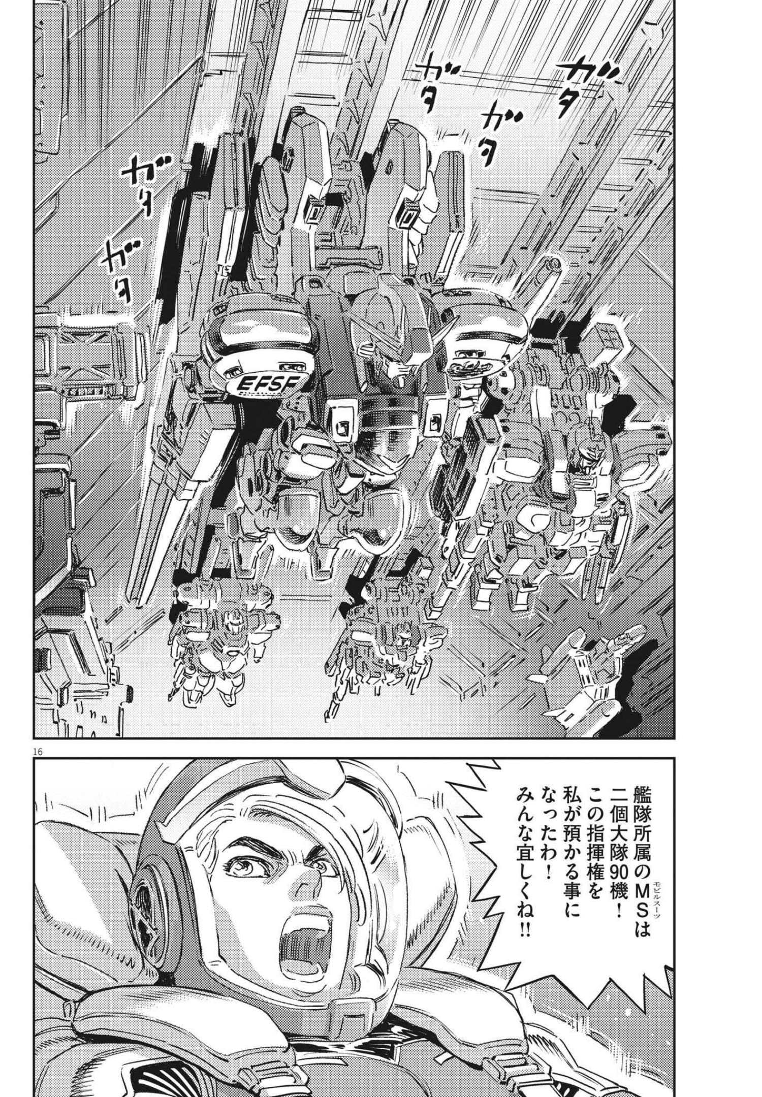 機動戦士ガンダム サンダーボルト - 第167話 - Page 16