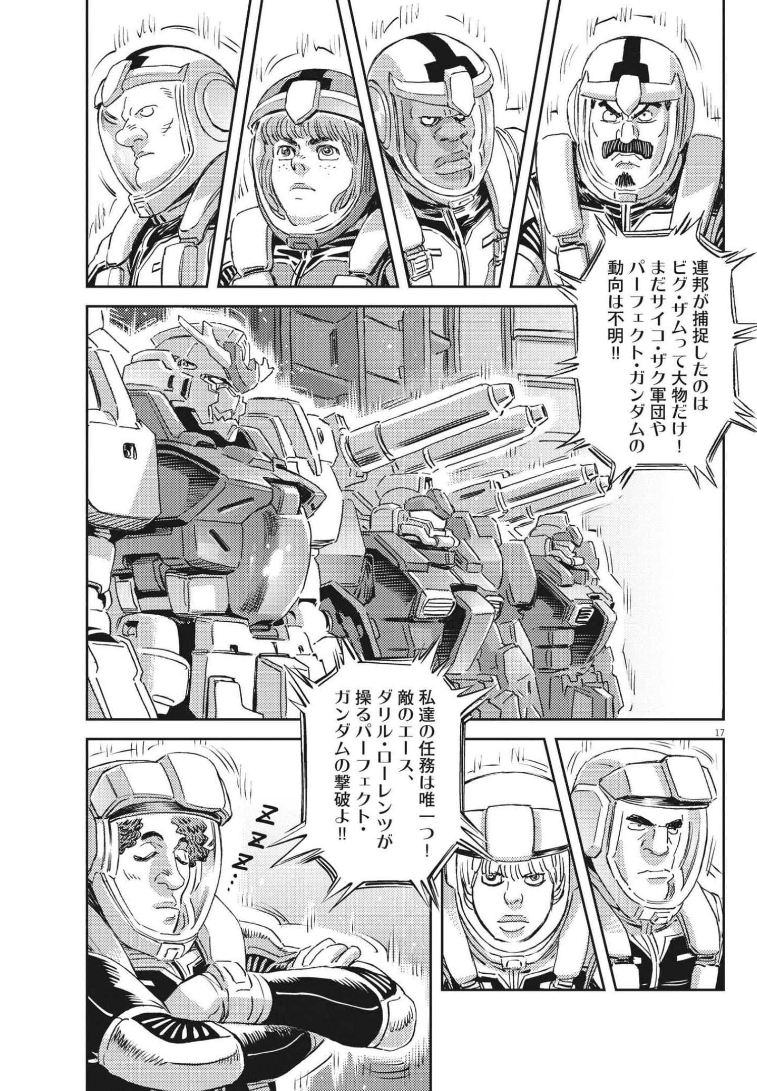 機動戦士ガンダム サンダーボルト - 第167話 - Page 17