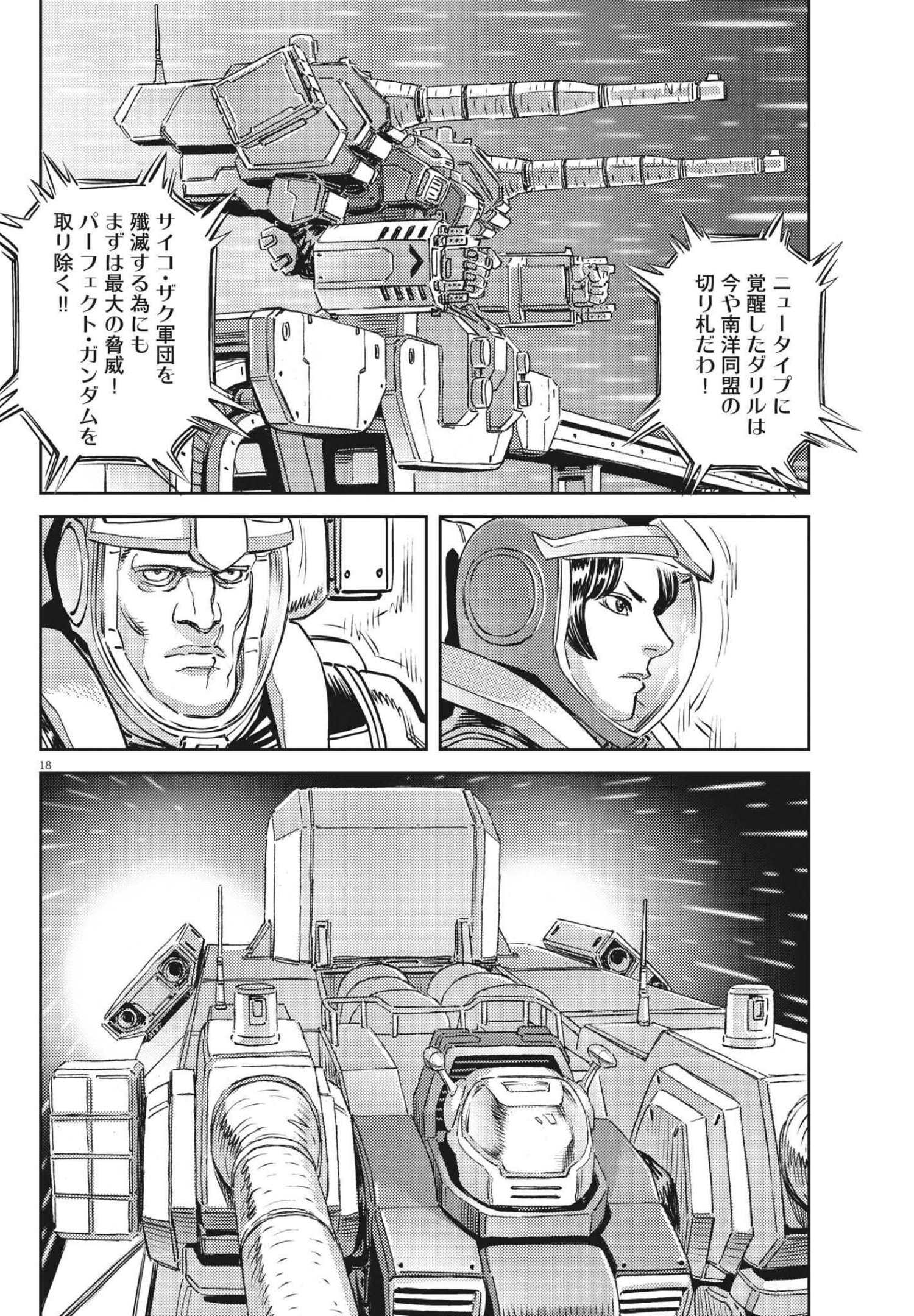 機動戦士ガンダム サンダーボルト - 第167話 - Page 18