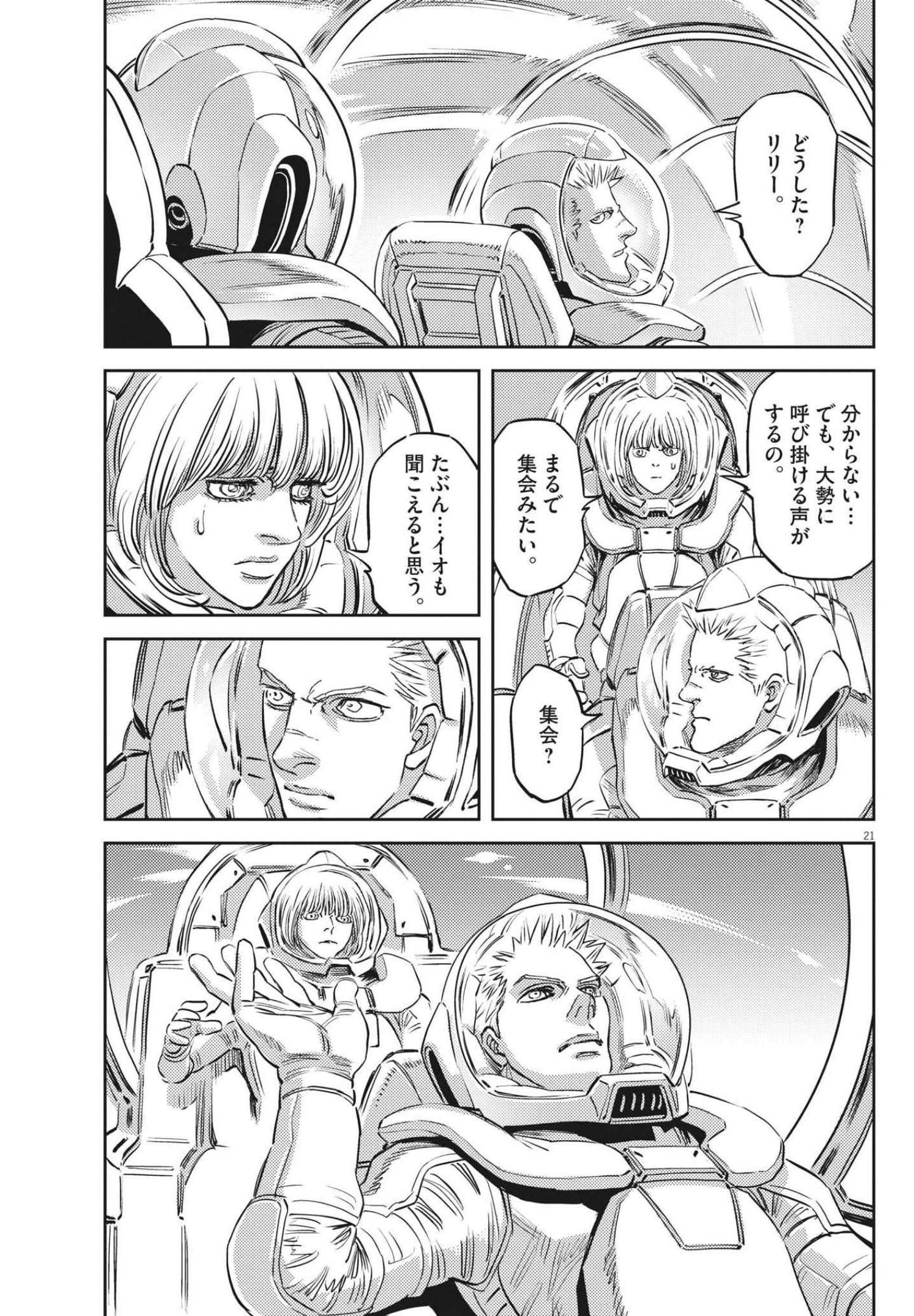 機動戦士ガンダム サンダーボルト - 第167話 - Page 21