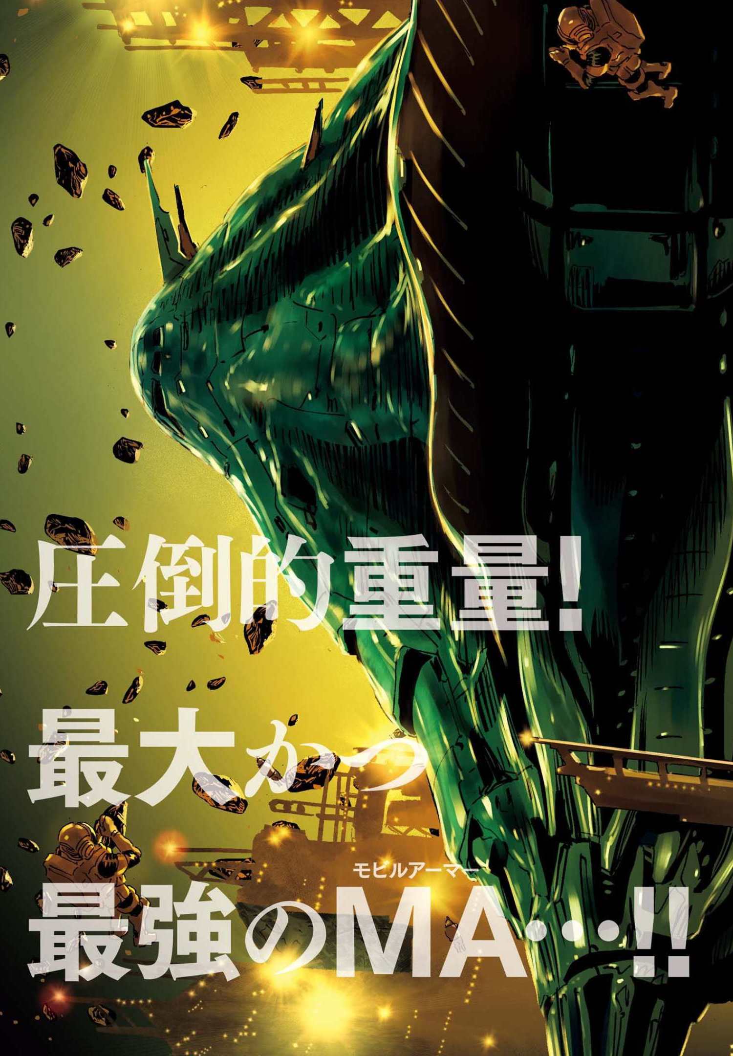 機動戦士ガンダム サンダーボルト - 第166話 - Page 5