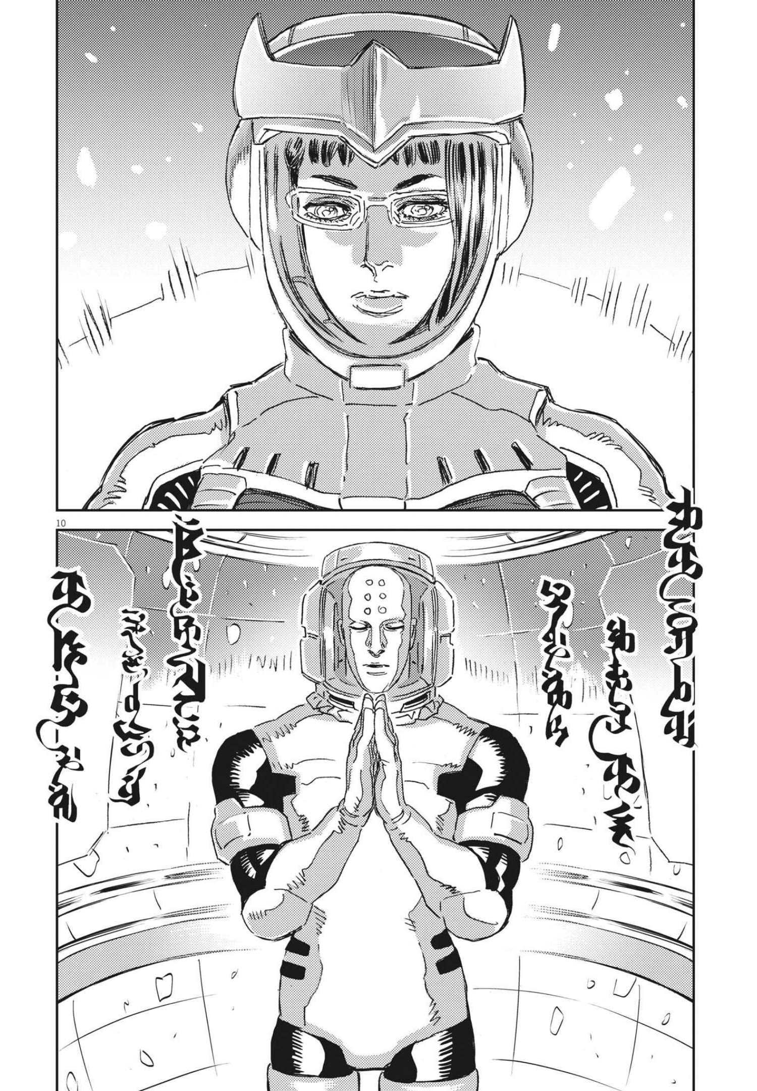 機動戦士ガンダム サンダーボルト - 第166話 - Page 10