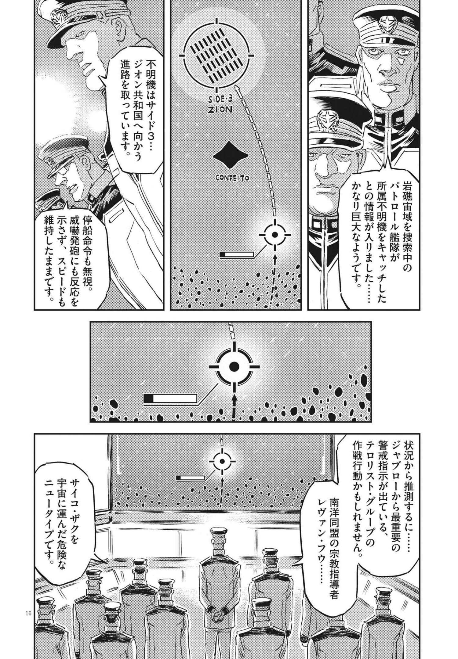 機動戦士ガンダム サンダーボルト - 第166話 - Page 16