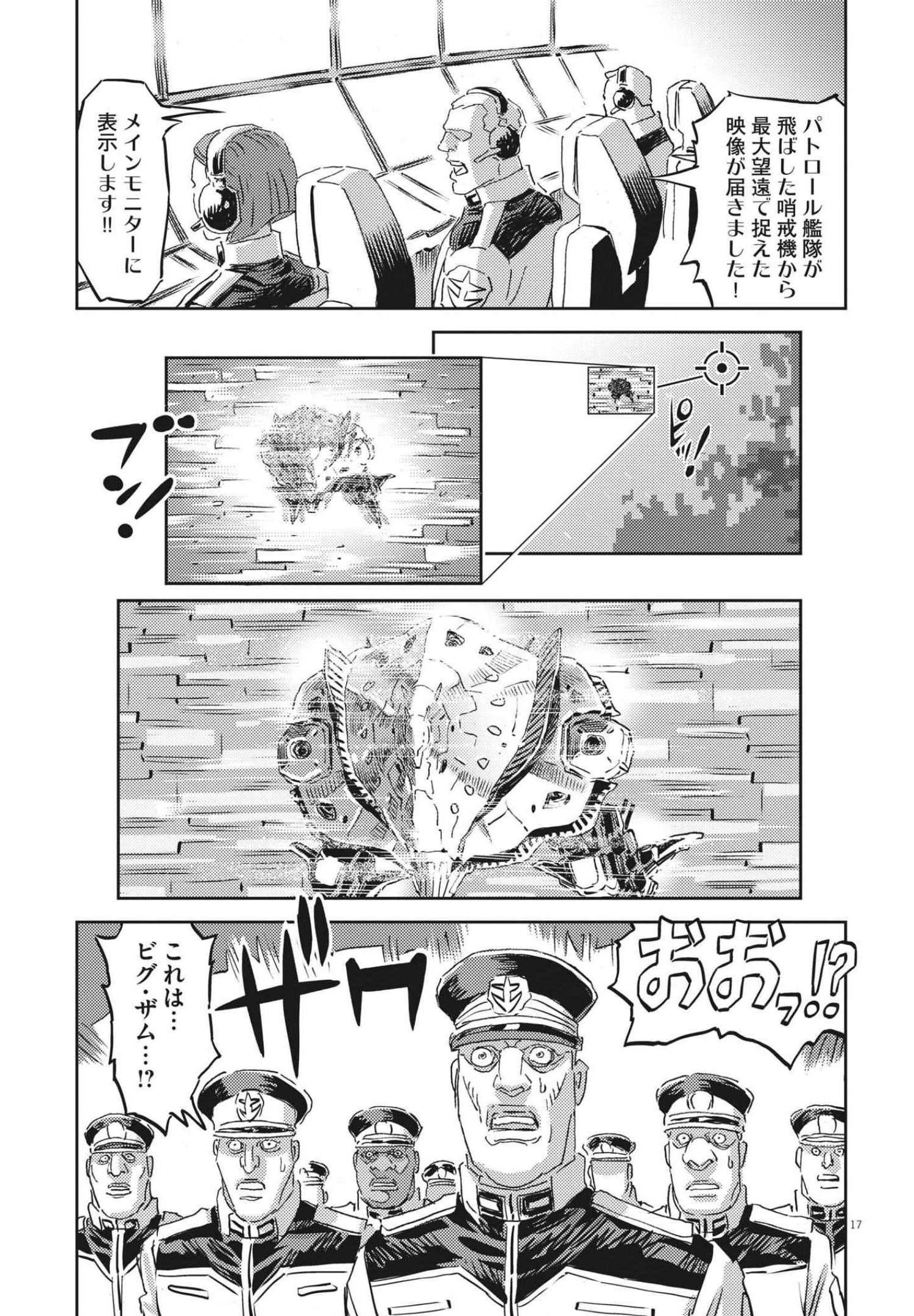 機動戦士ガンダム サンダーボルト - 第166話 - Page 17