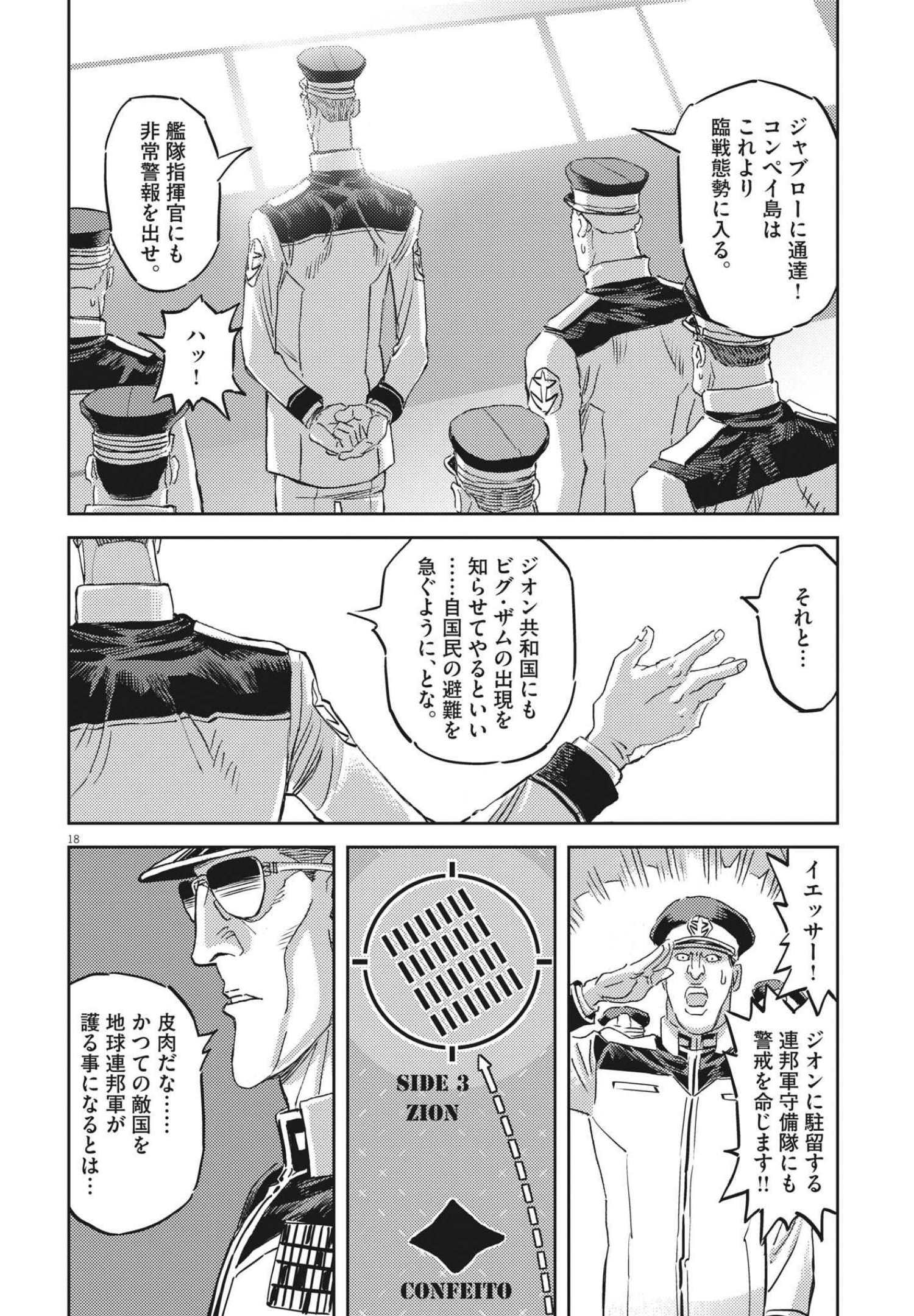 機動戦士ガンダム サンダーボルト - 第166話 - Page 18