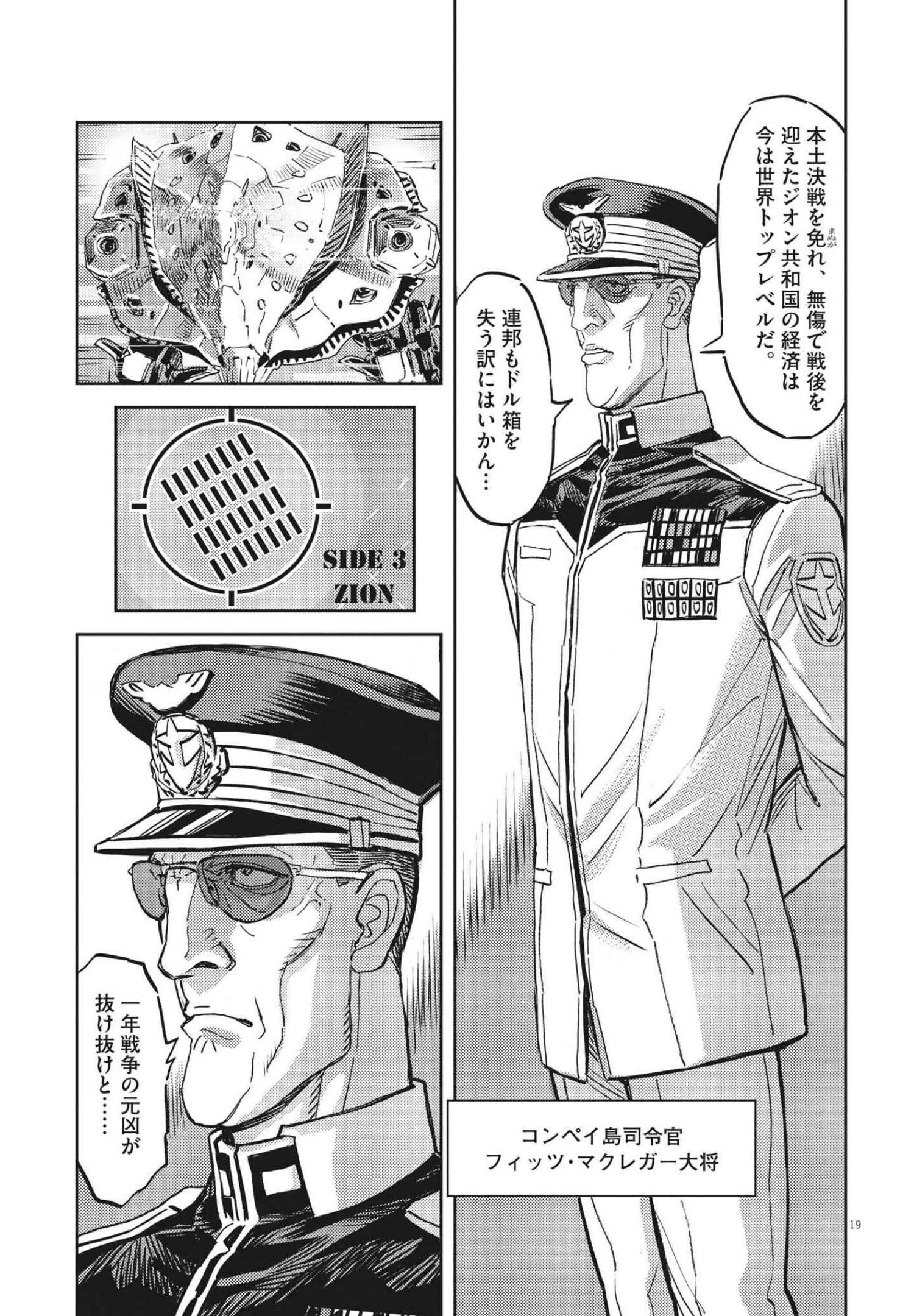 機動戦士ガンダム サンダーボルト - 第166話 - Page 19