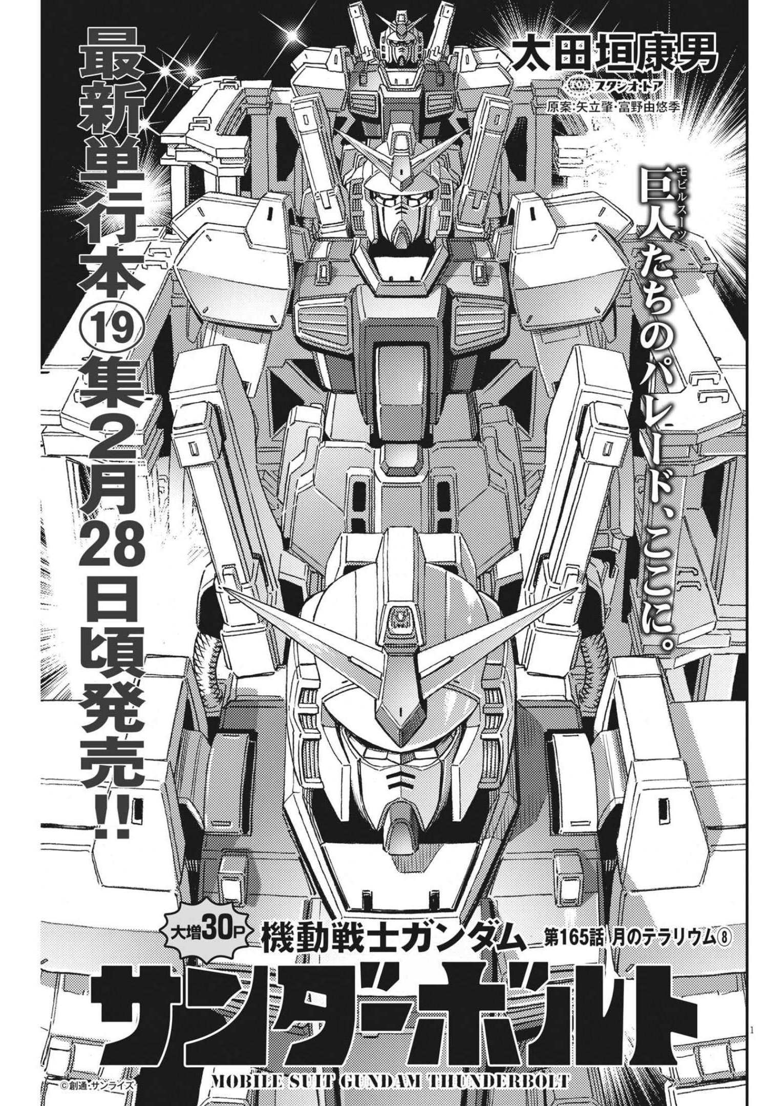 機動戦士ガンダム サンダーボルト - 第165話 - Page 1