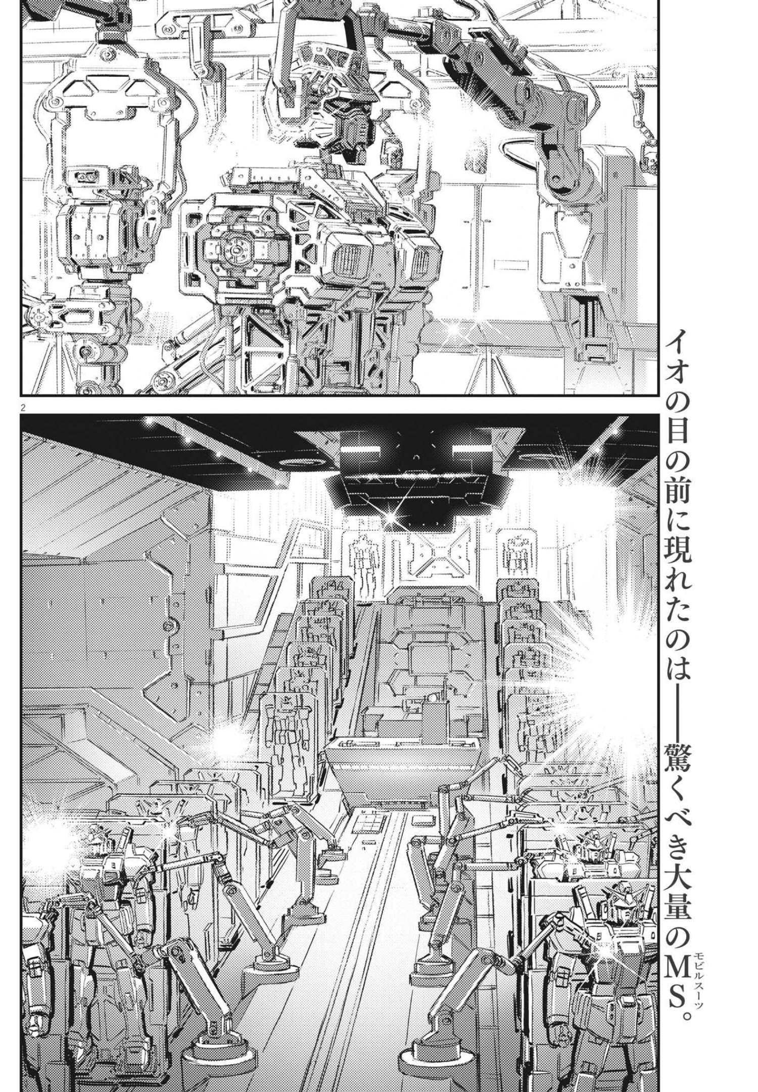 機動戦士ガンダム サンダーボルト - 第165話 - Page 2