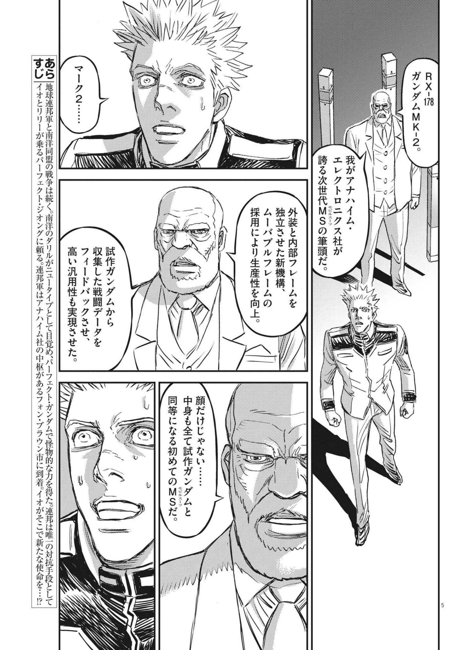 機動戦士ガンダム サンダーボルト - 第165話 - Page 5