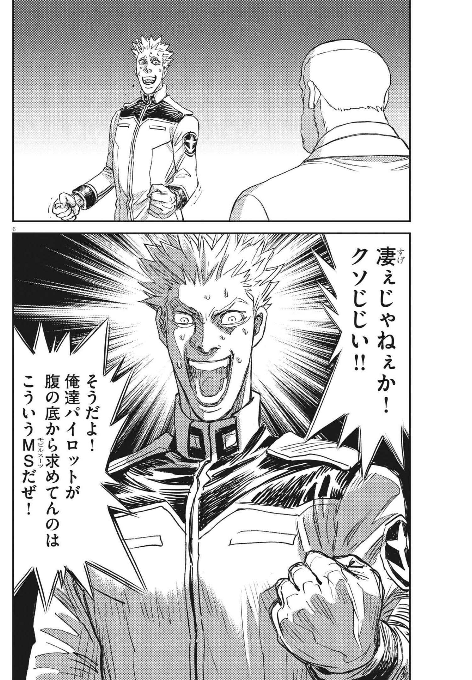 機動戦士ガンダム サンダーボルト - 第165話 - Page 6