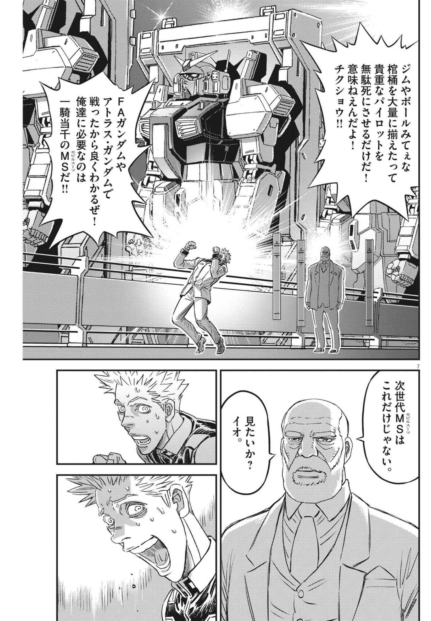 機動戦士ガンダム サンダーボルト - 第165話 - Page 7