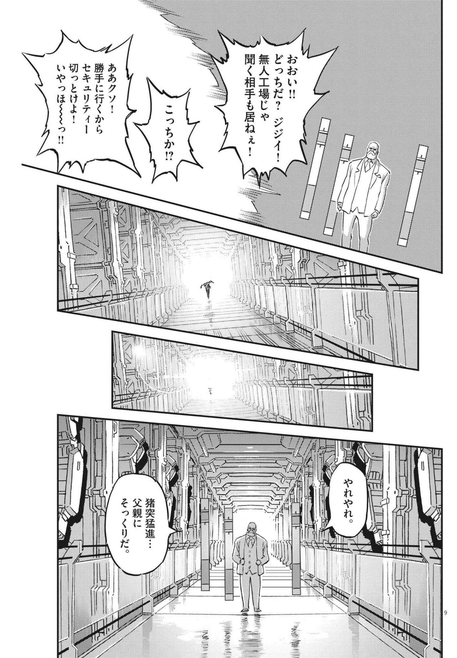 機動戦士ガンダム サンダーボルト - 第165話 - Page 9