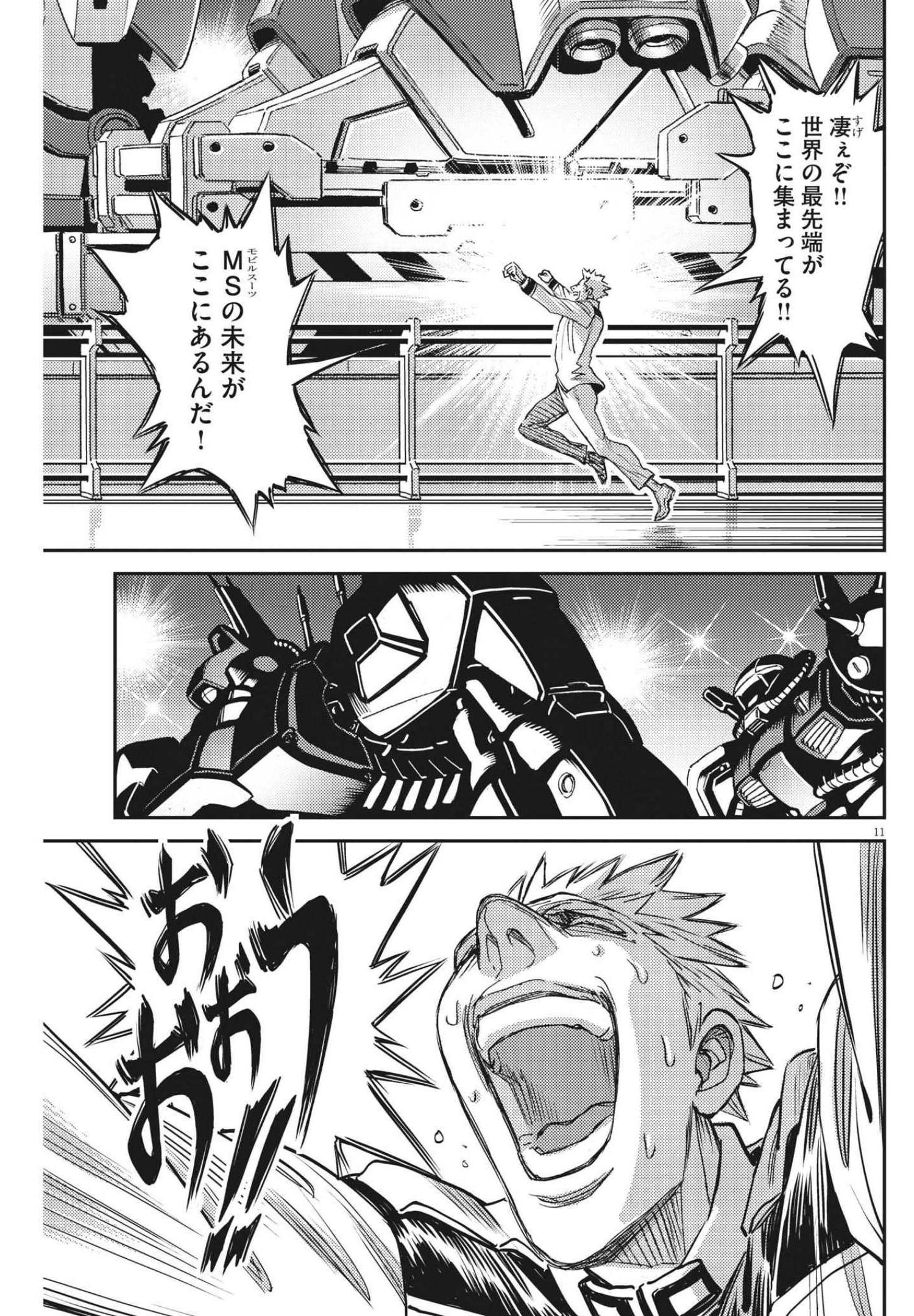 機動戦士ガンダム サンダーボルト - 第165話 - Page 11