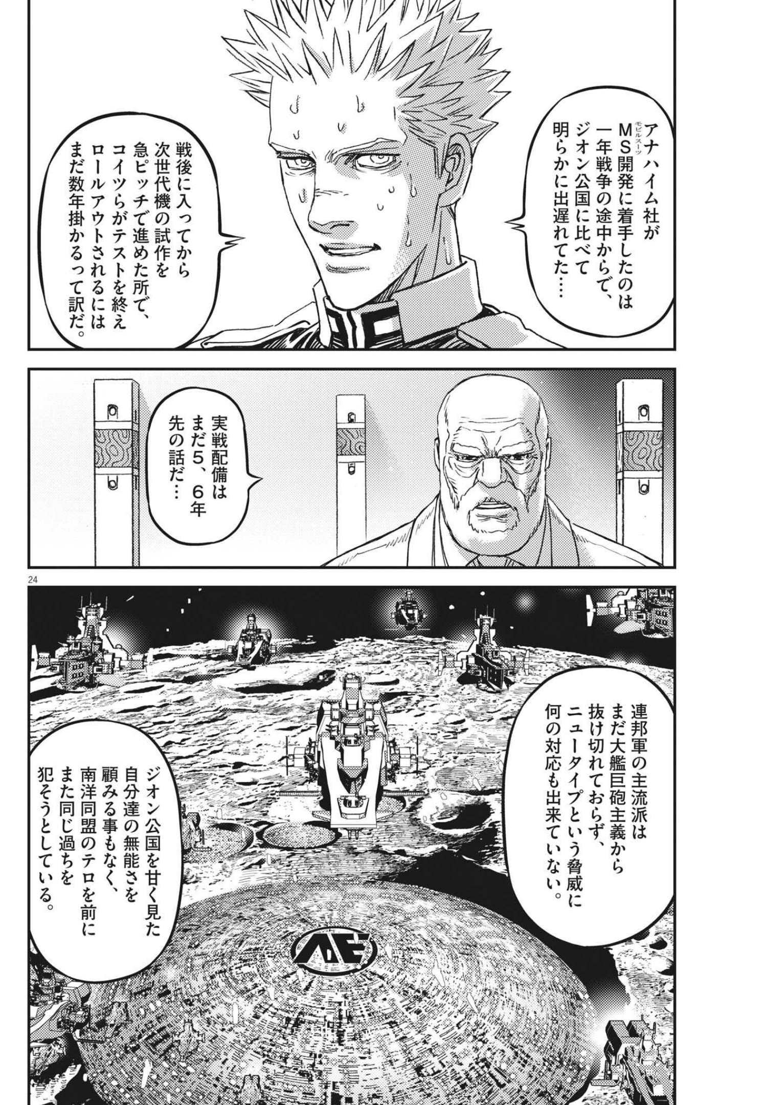 機動戦士ガンダム サンダーボルト - 第165話 - Page 24