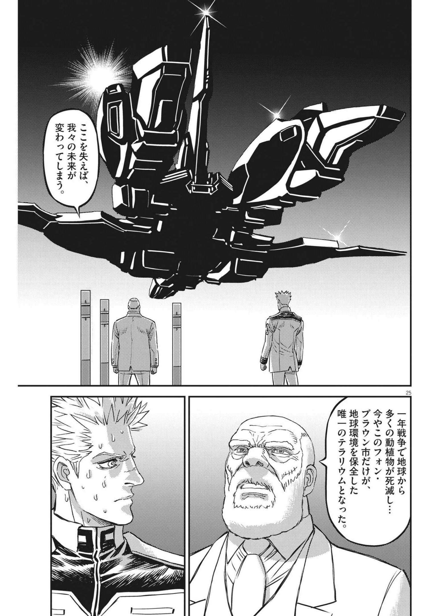 機動戦士ガンダム サンダーボルト - 第165話 - Page 25