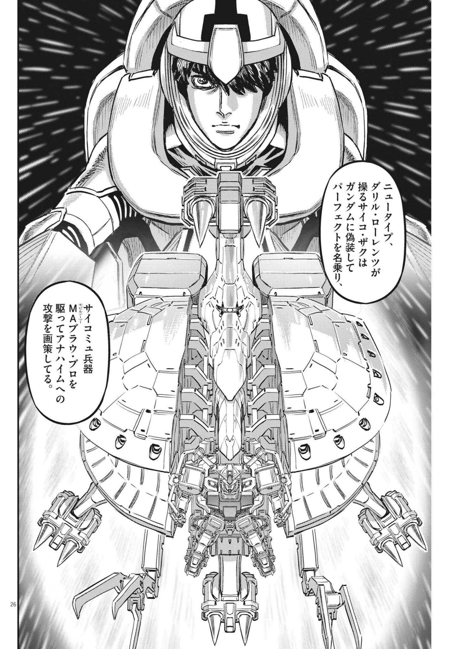 機動戦士ガンダム サンダーボルト - 第165話 - Page 26