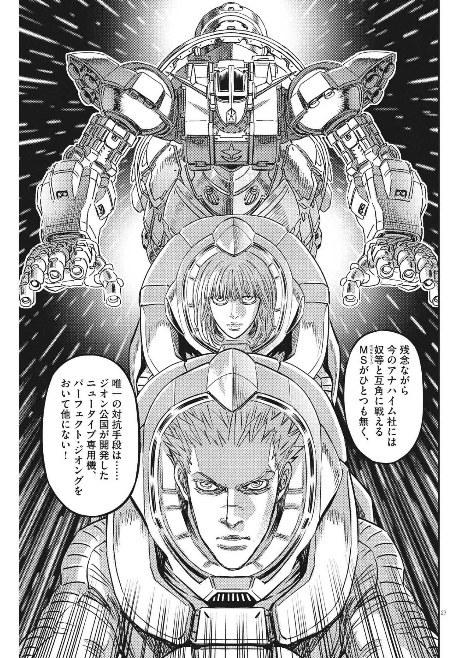 機動戦士ガンダム サンダーボルト - 第165話 - Page 27