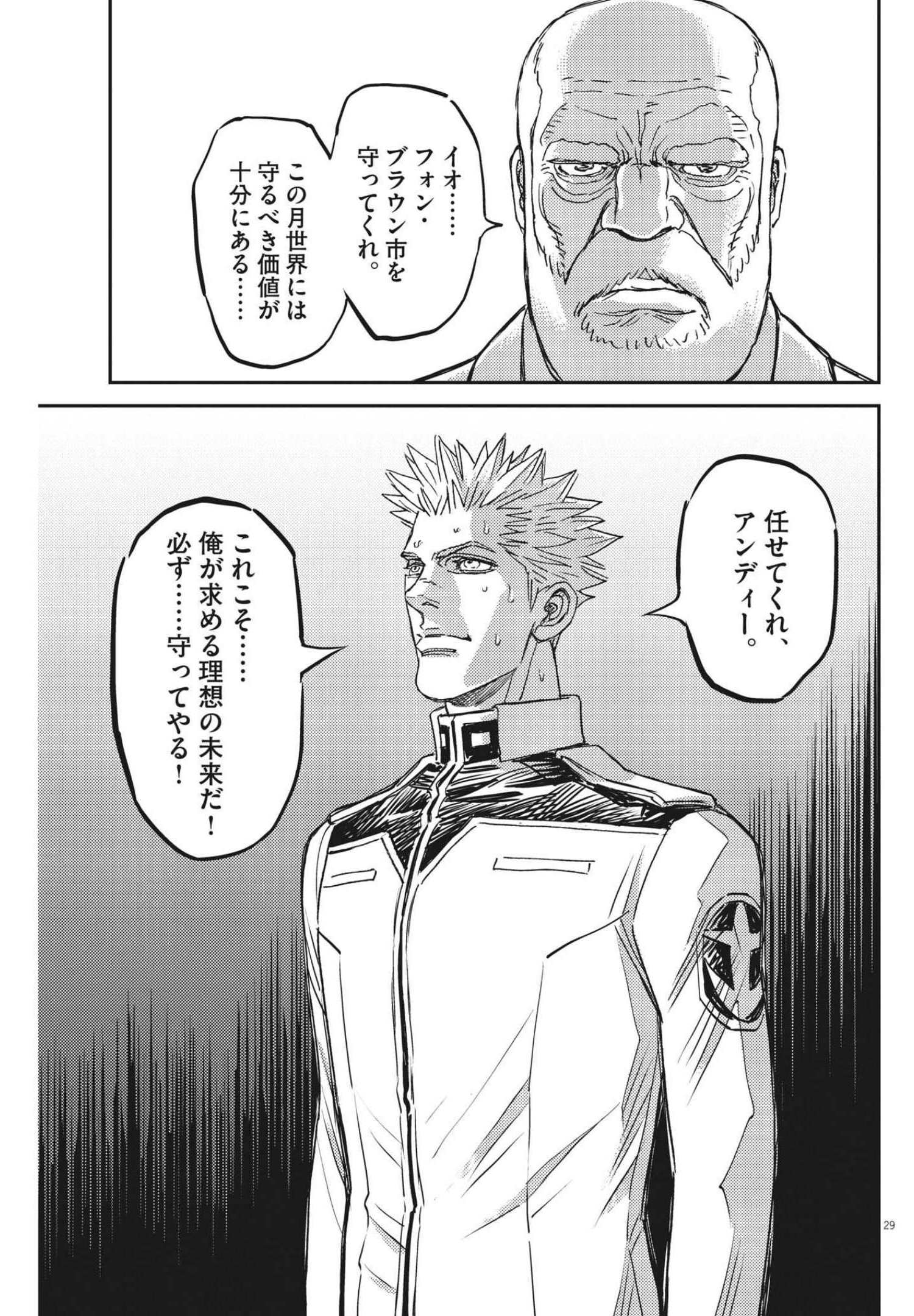 機動戦士ガンダム サンダーボルト - 第165話 - Page 29