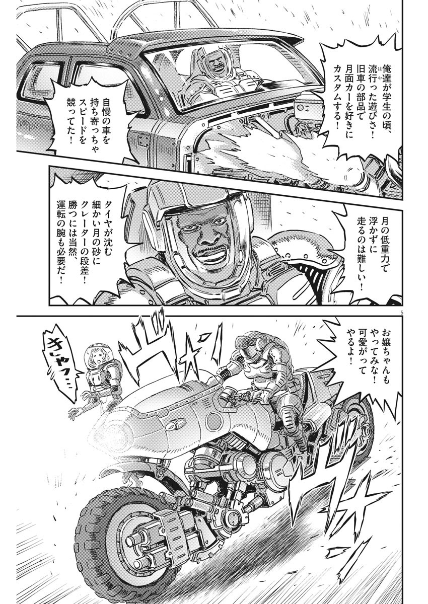 機動戦士ガンダム サンダーボルト - 第163話 - Page 5