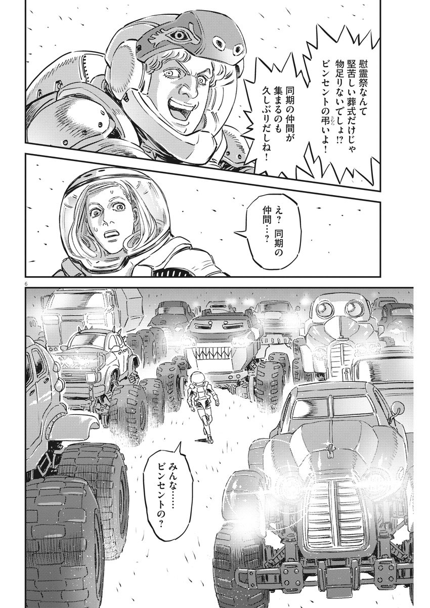 機動戦士ガンダム サンダーボルト - 第163話 - Page 6