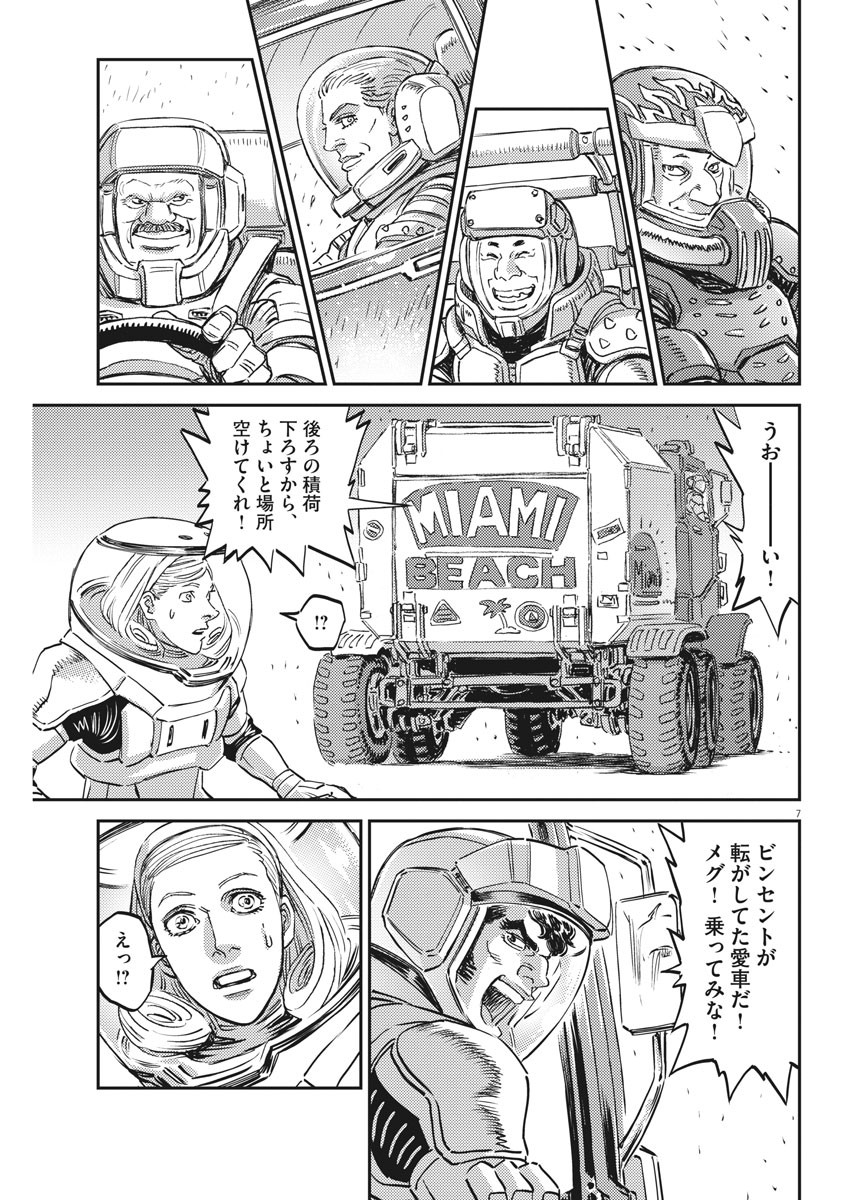 機動戦士ガンダム サンダーボルト - 第163話 - Page 7