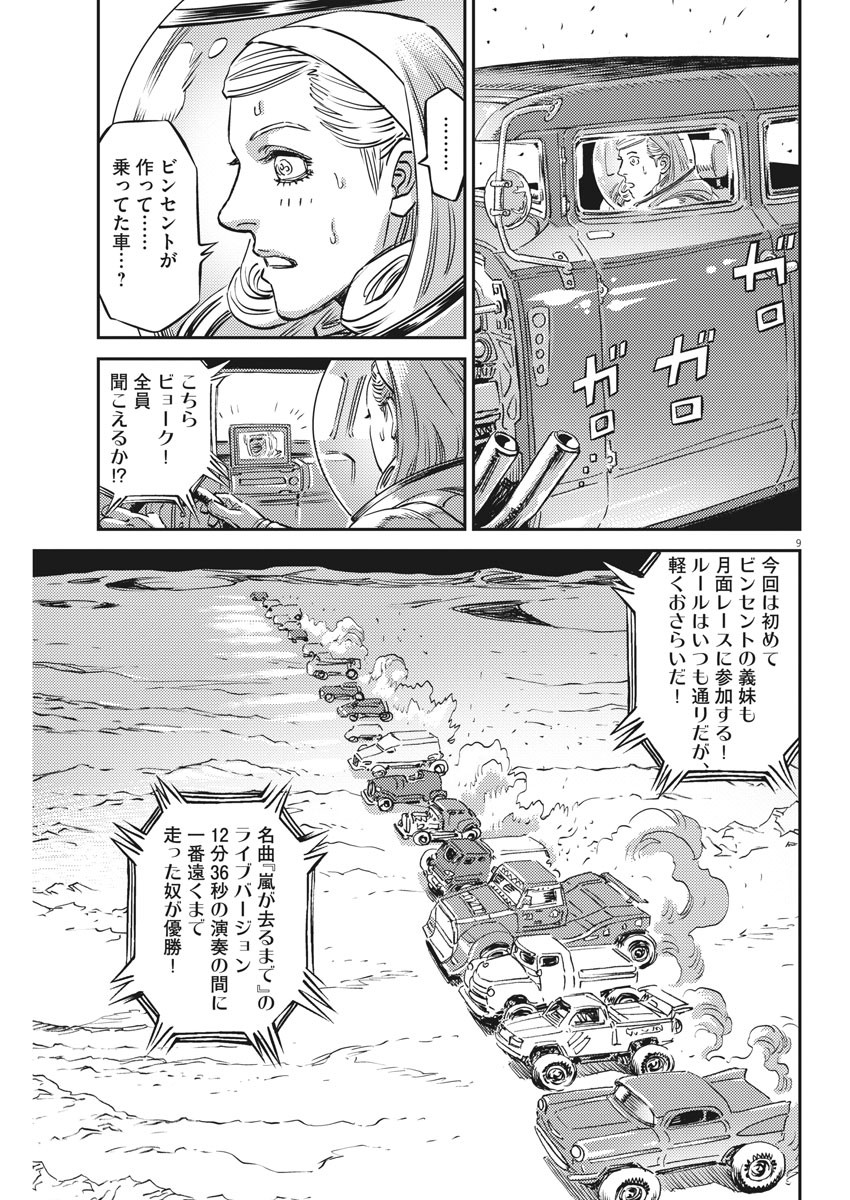 機動戦士ガンダム サンダーボルト - 第163話 - Page 9