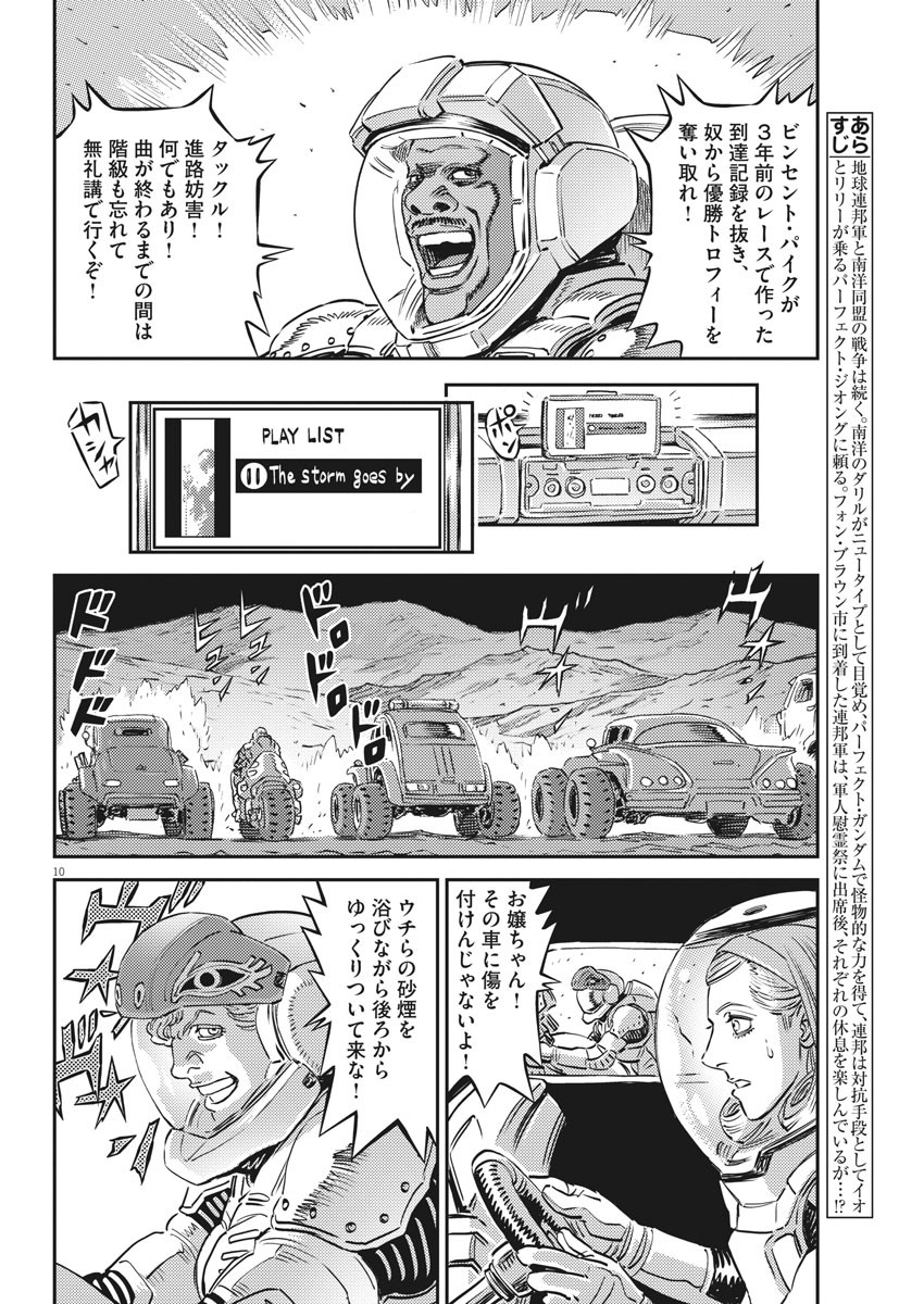 機動戦士ガンダム サンダーボルト - 第163話 - Page 10