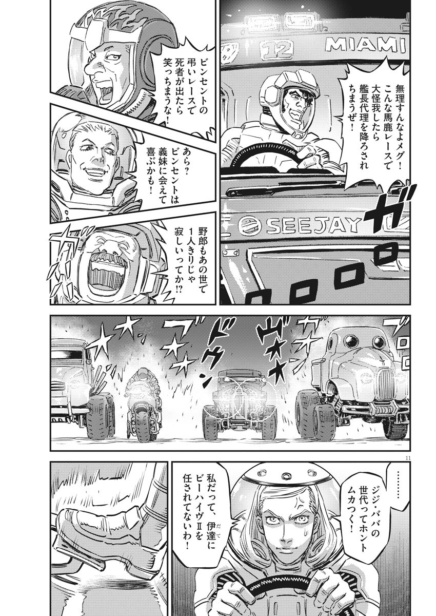 機動戦士ガンダム サンダーボルト - 第163話 - Page 11