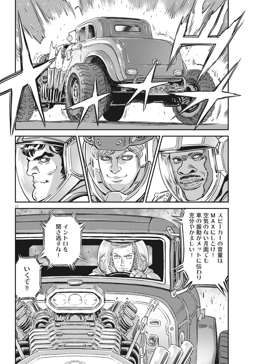 機動戦士ガンダム サンダーボルト - 第163話 - Page 12