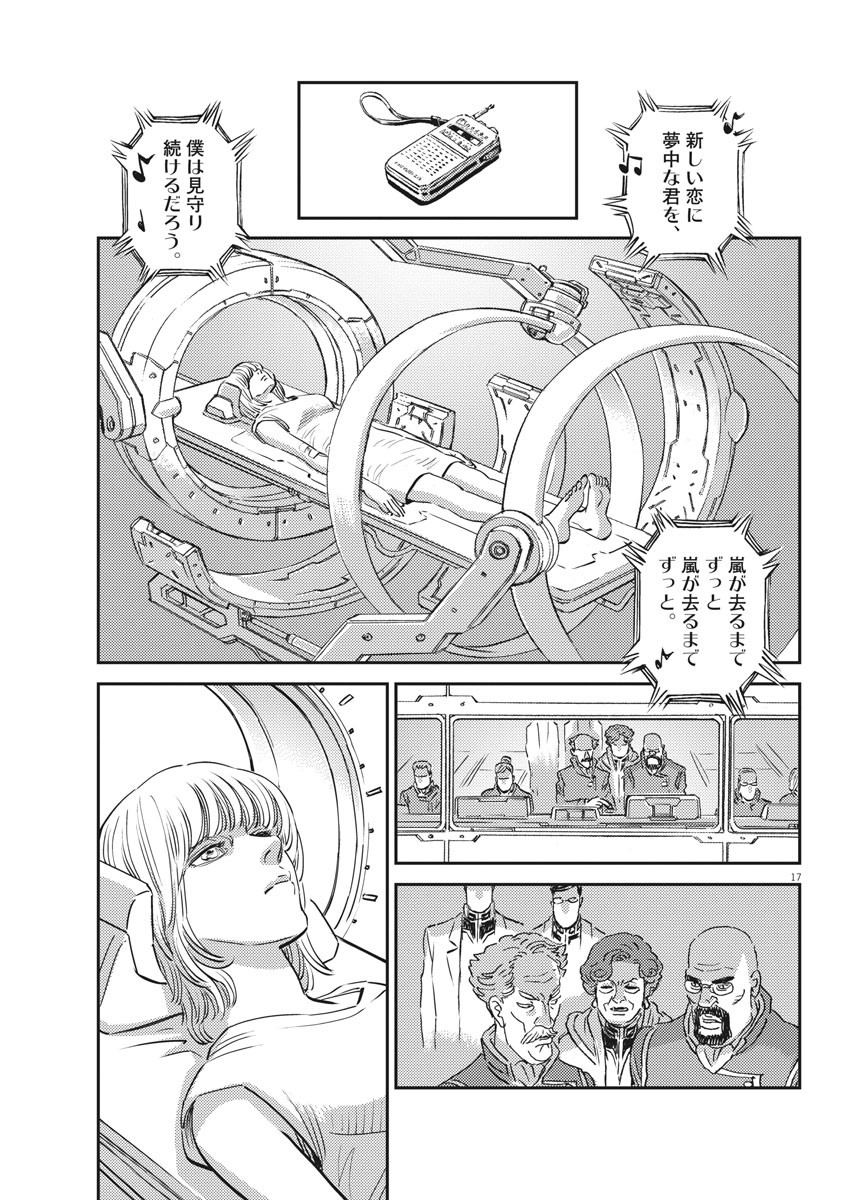 機動戦士ガンダム サンダーボルト - 第163話 - Page 17