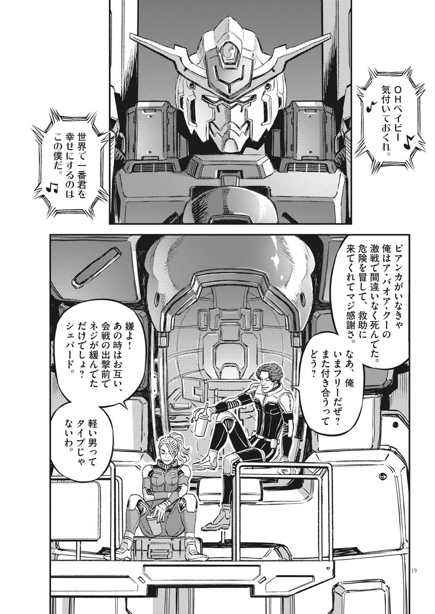 機動戦士ガンダム サンダーボルト - 第163話 - Page 19