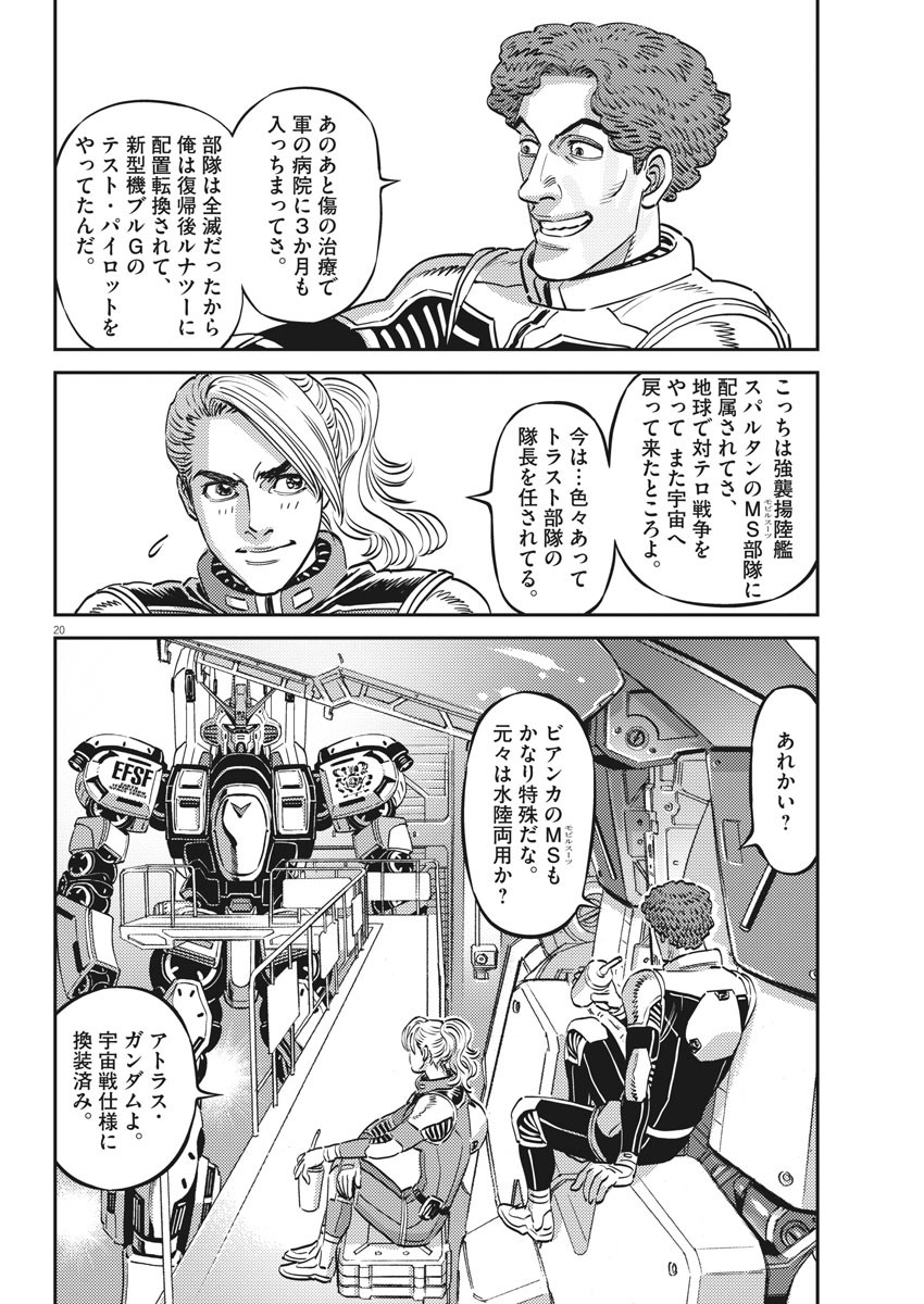 機動戦士ガンダム サンダーボルト - 第163話 - Page 20