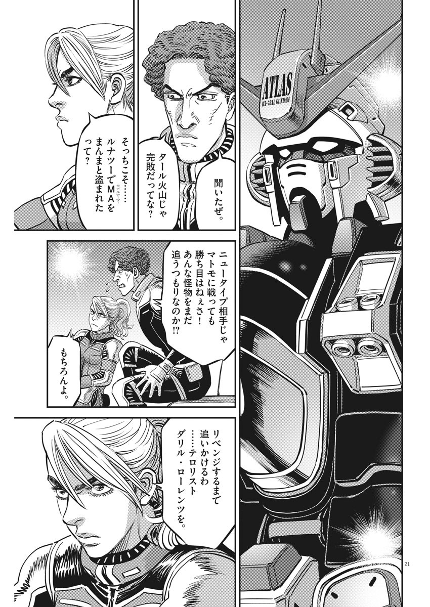 機動戦士ガンダム サンダーボルト - 第163話 - Page 21