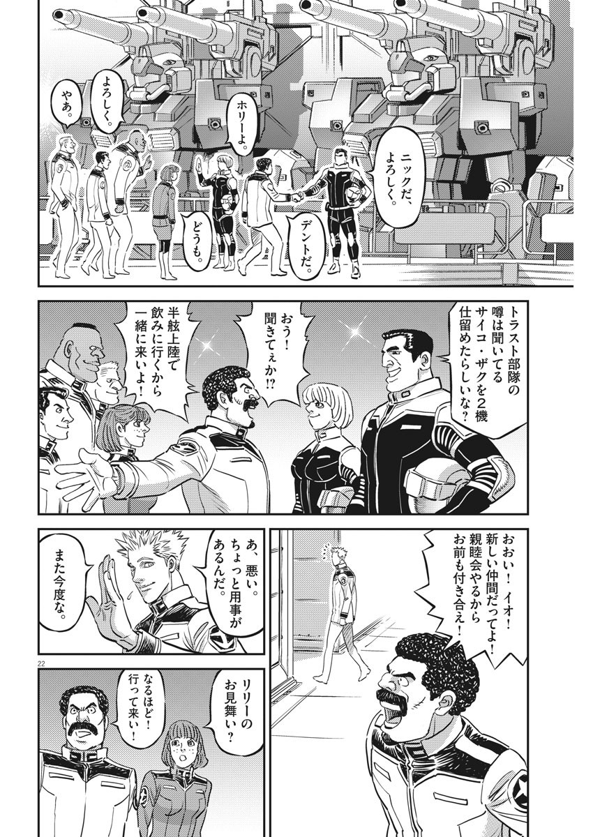 機動戦士ガンダム サンダーボルト - 第163話 - Page 22