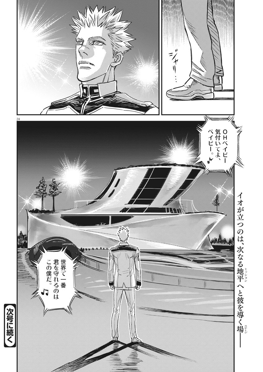 機動戦士ガンダム サンダーボルト - 第163話 - Page 24