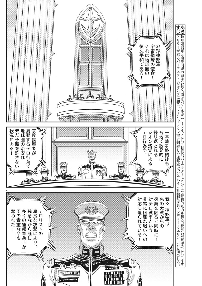 機動戦士ガンダム サンダーボルト - 第162話 - Page 6